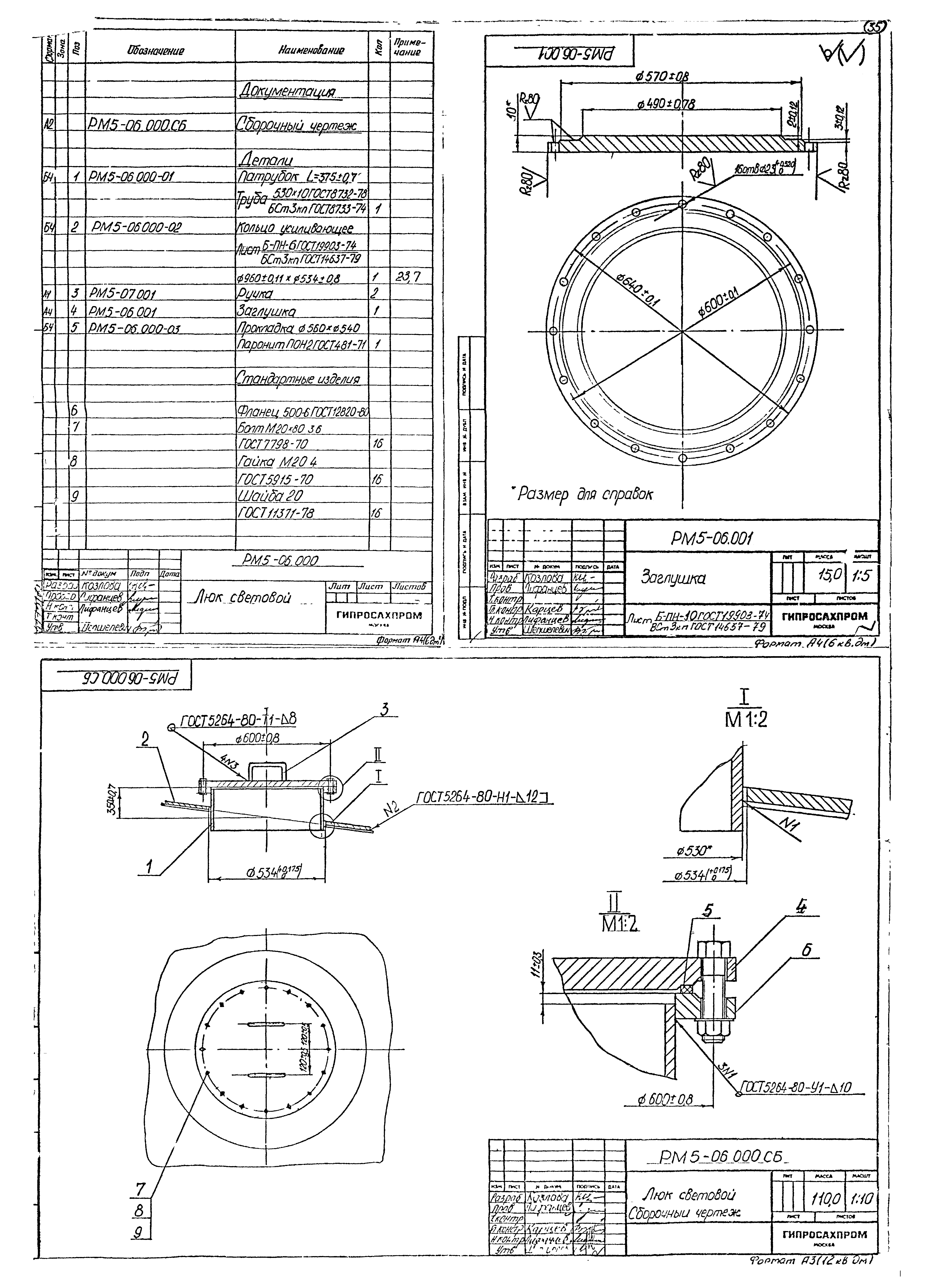 Типовой проект 701-5-2с.87