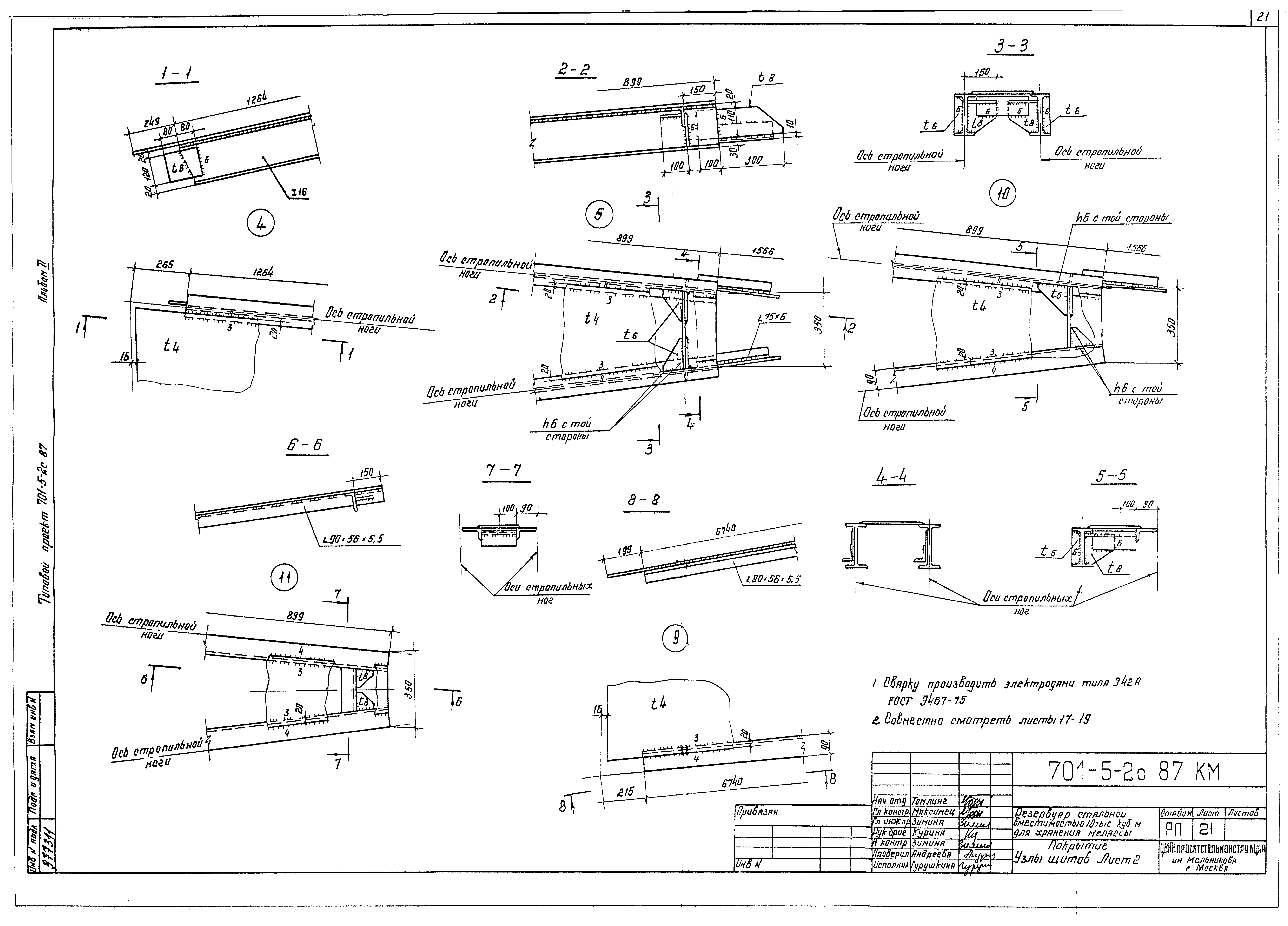 Типовой проект 701-5-2с.87