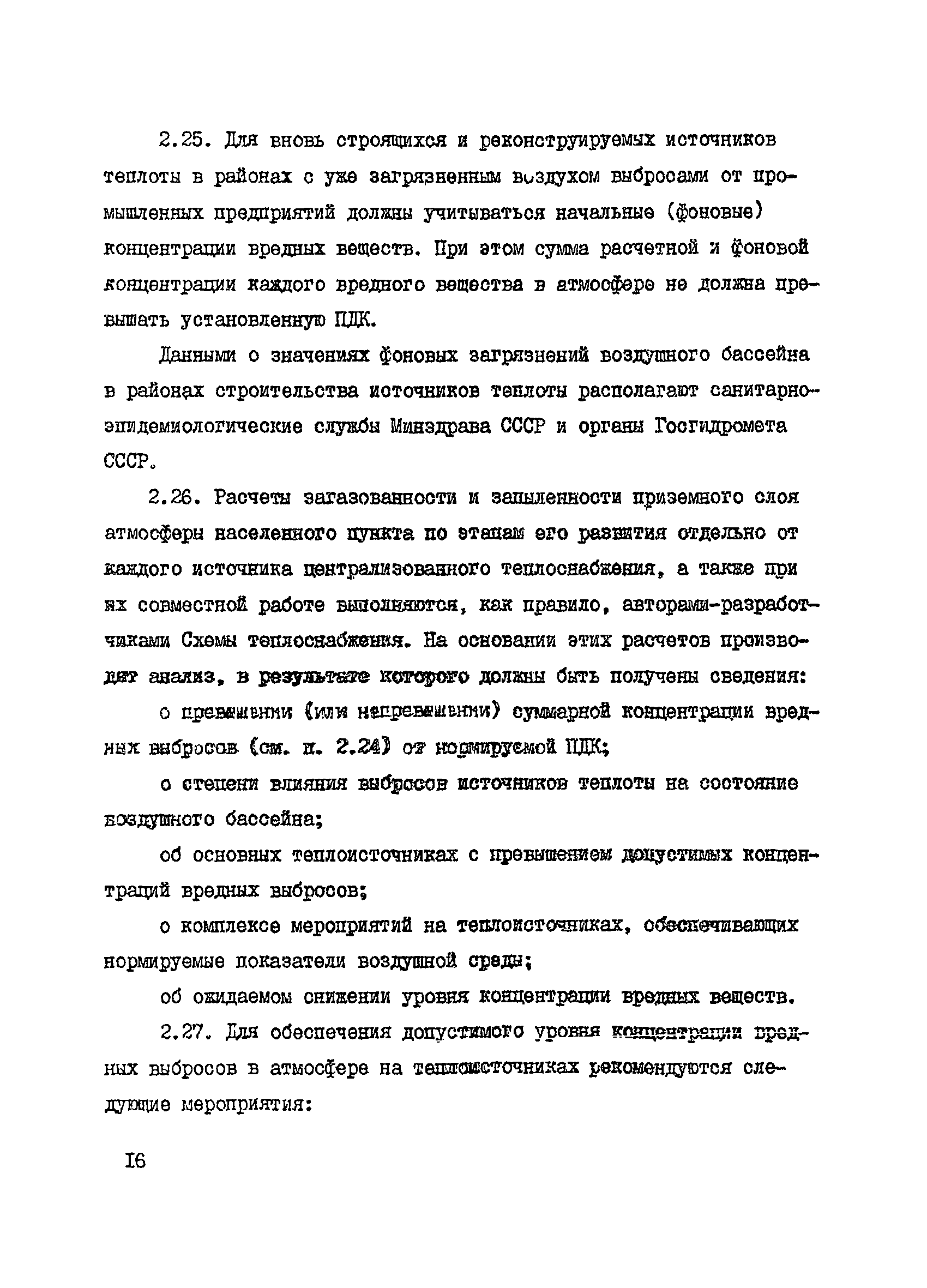 Пособие к СНиП 2.07.01-89