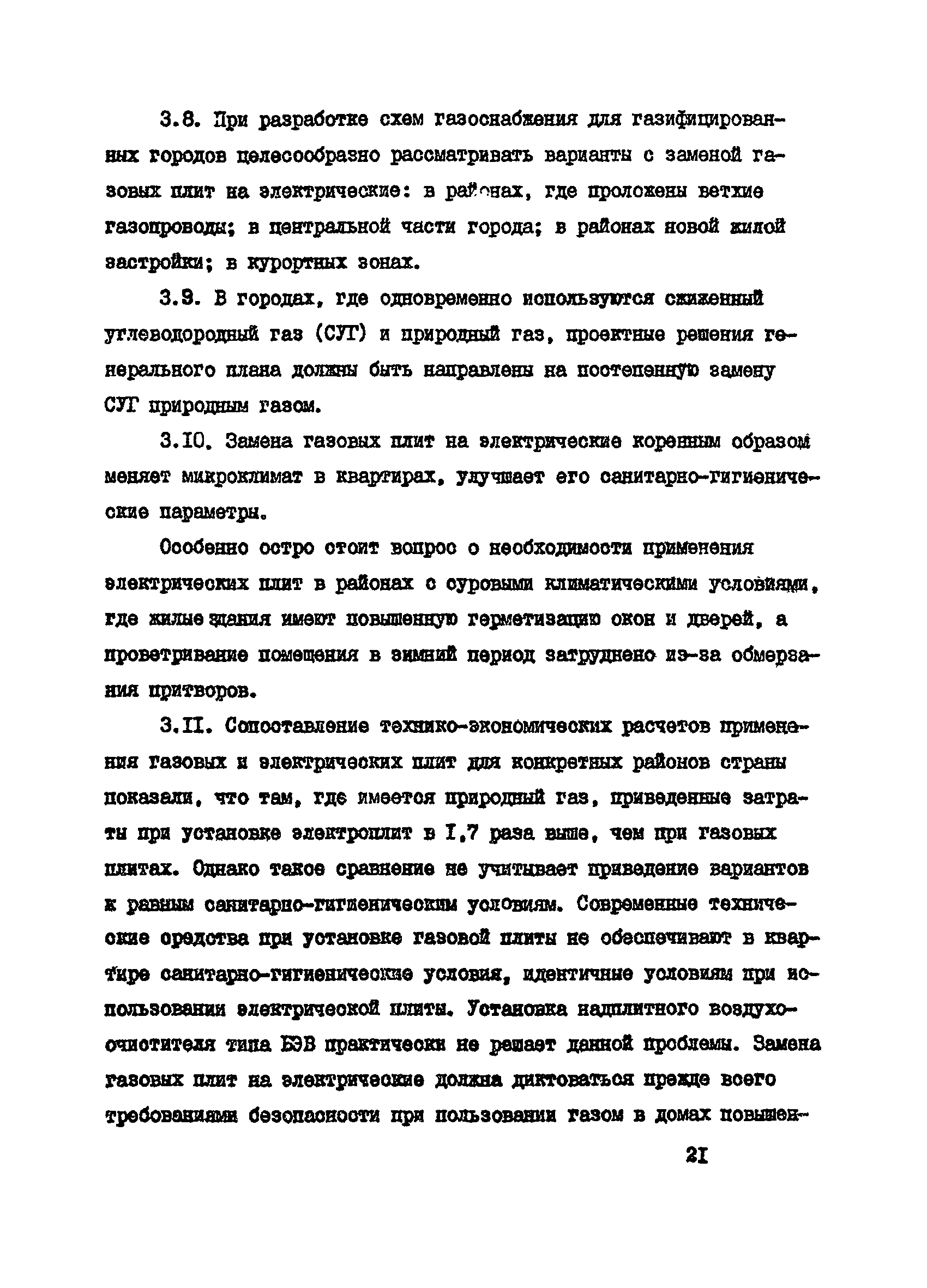 Пособие к СНиП 2.07.01-89