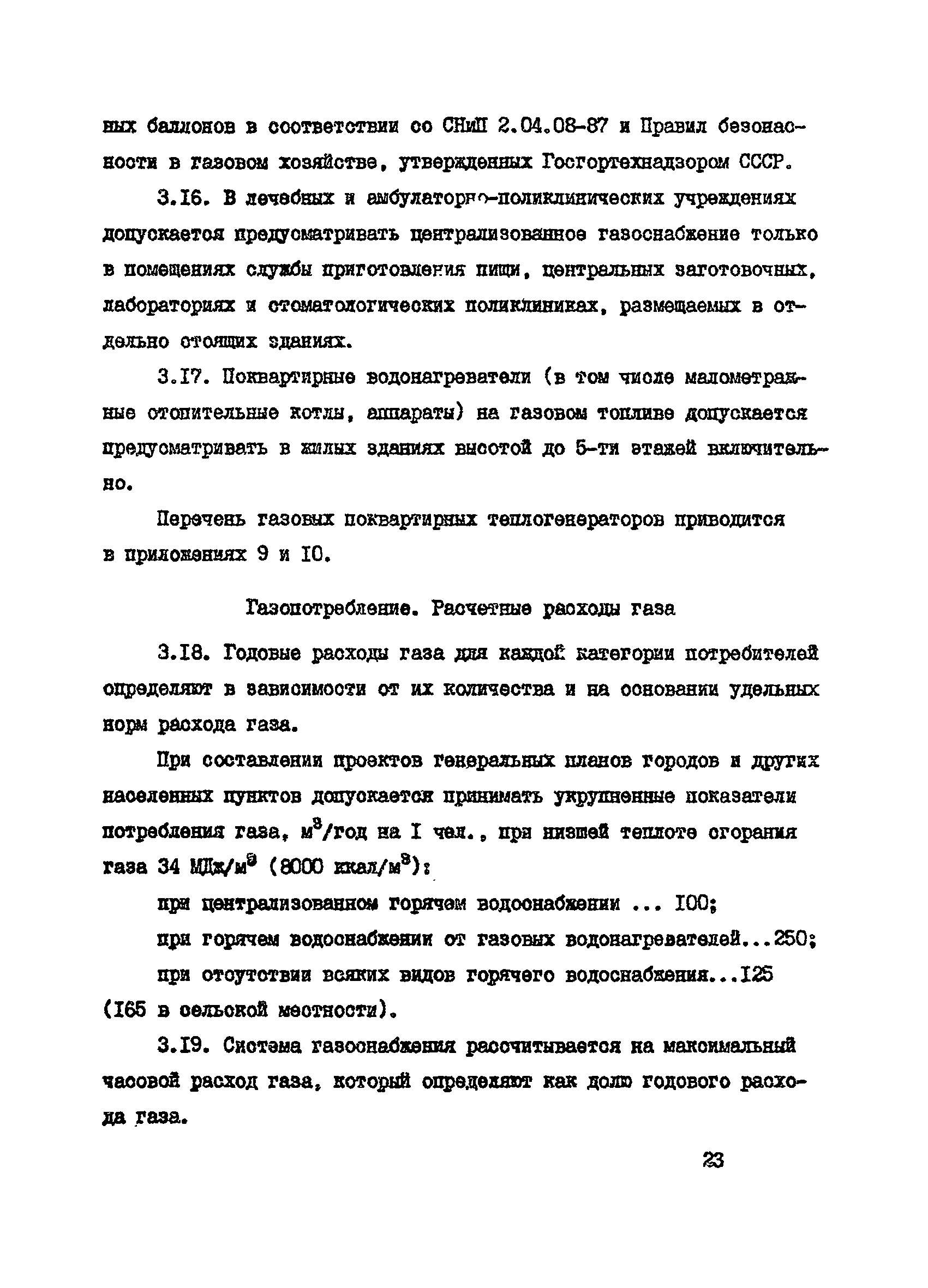 Пособие к СНиП 2.07.01-89