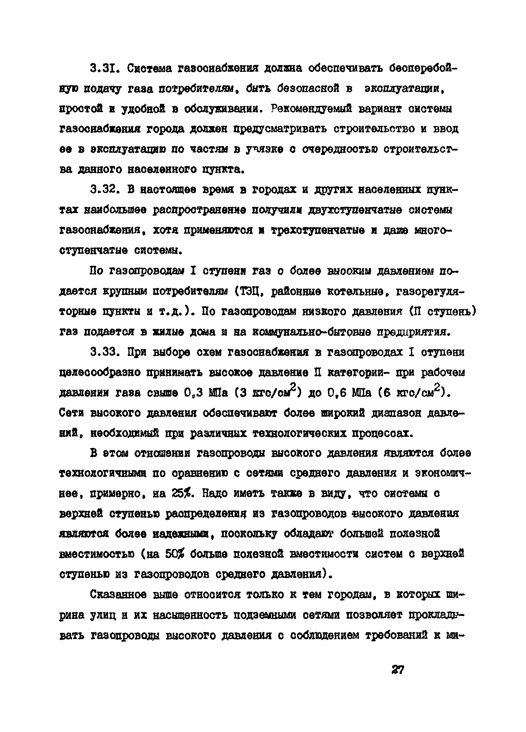 Пособие к СНиП 2.07.01-89