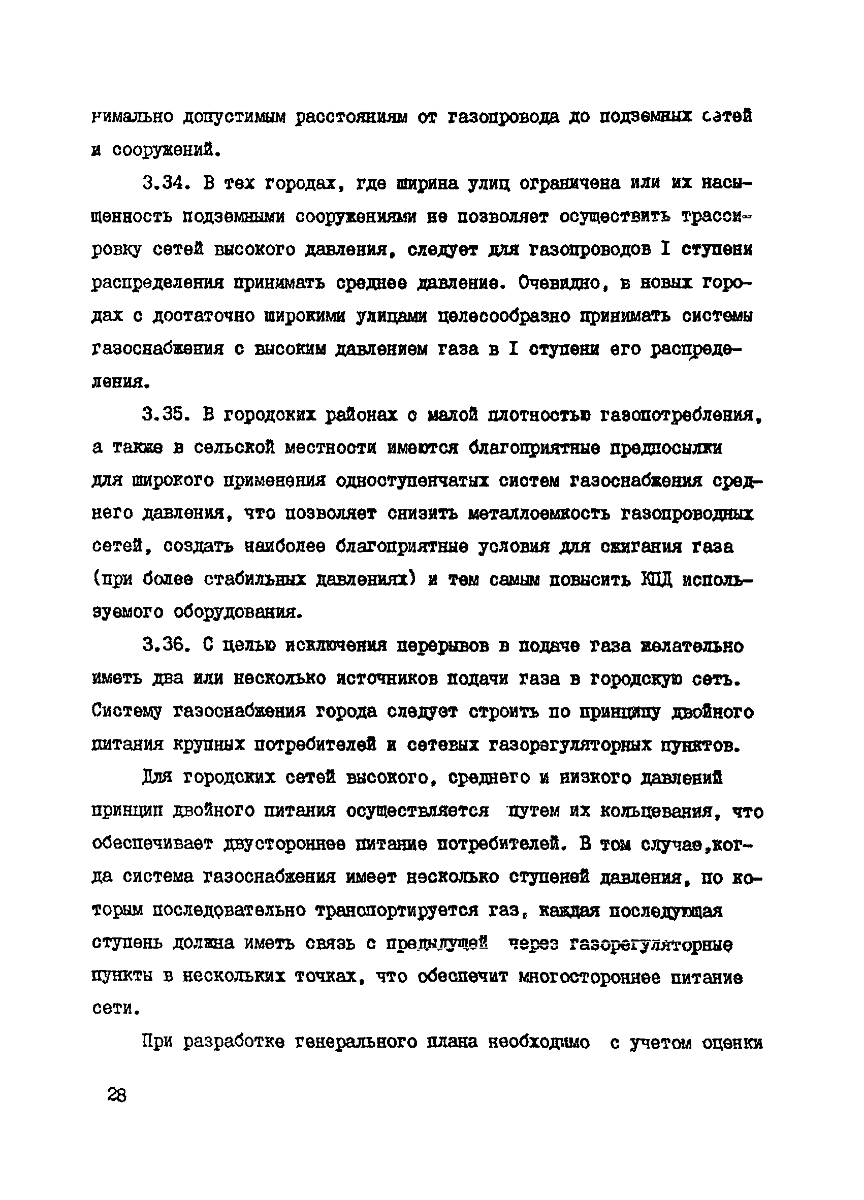 Пособие к СНиП 2.07.01-89