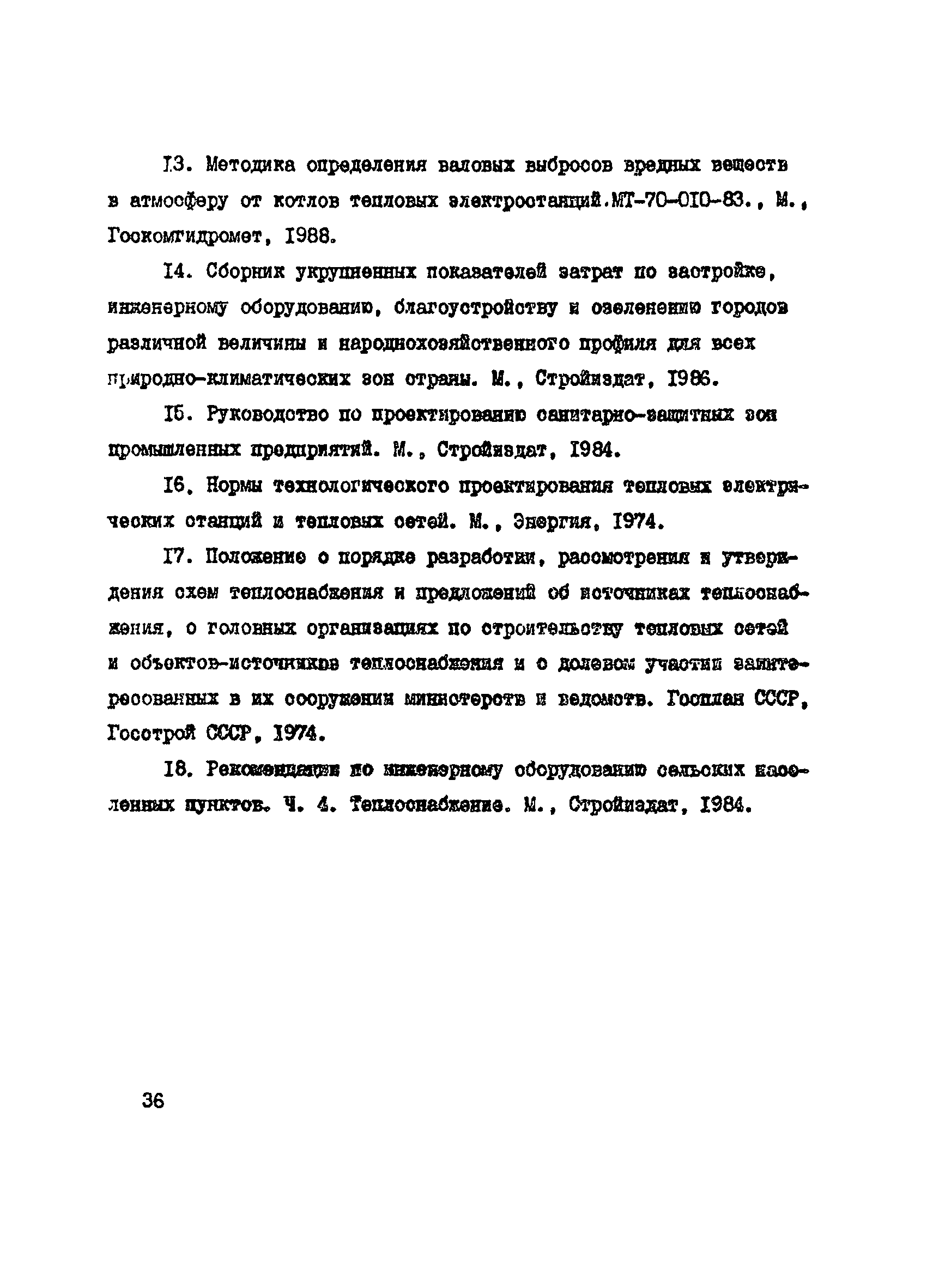 Пособие к СНиП 2.07.01-89