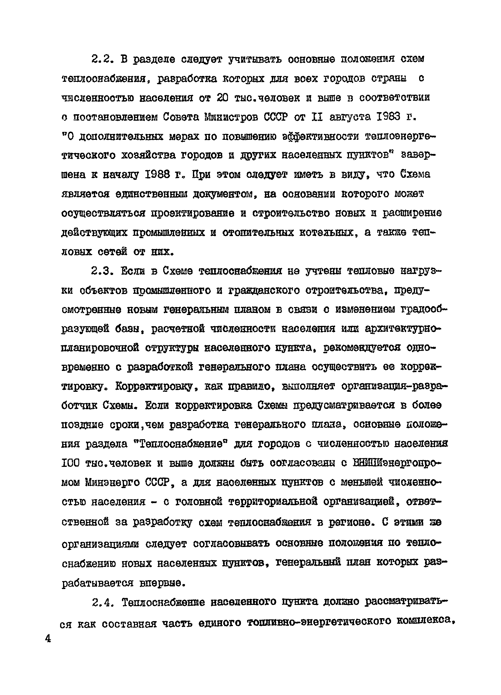 Пособие к СНиП 2.07.01-89