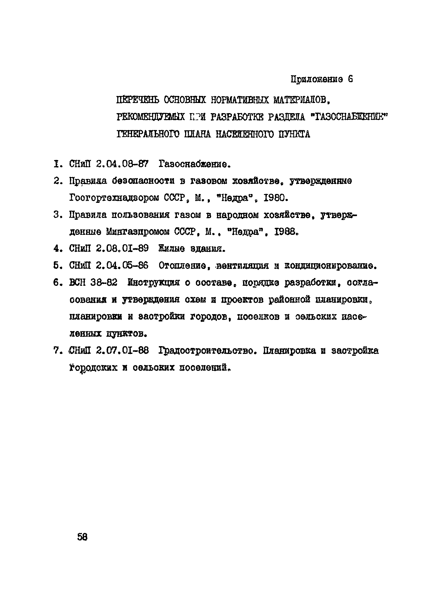 Пособие к СНиП 2.07.01-89