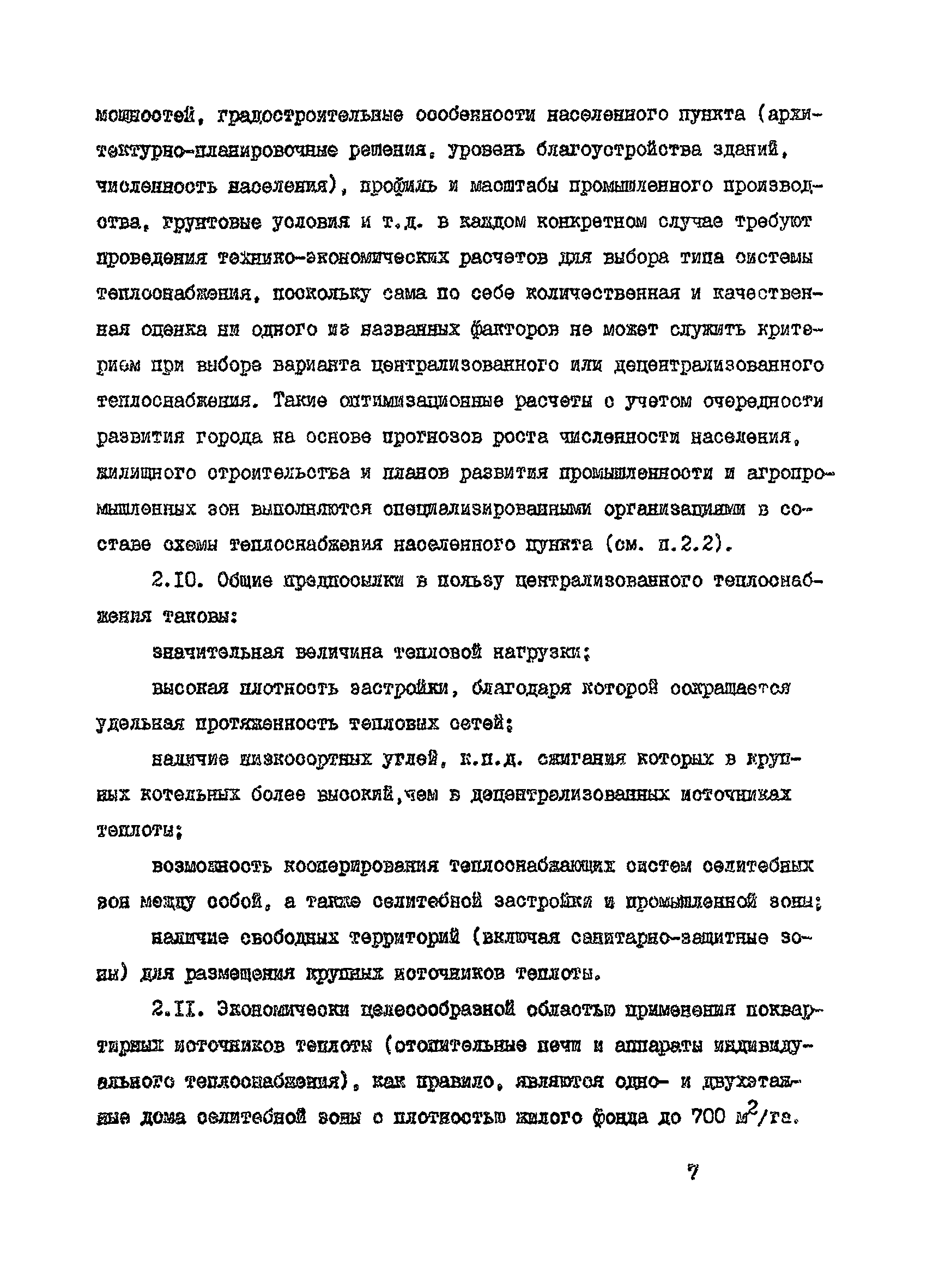 Скачать Пособие к СНиП 2.07.01-89 Теплоснабжение и газоснабжение населенных  пунктов