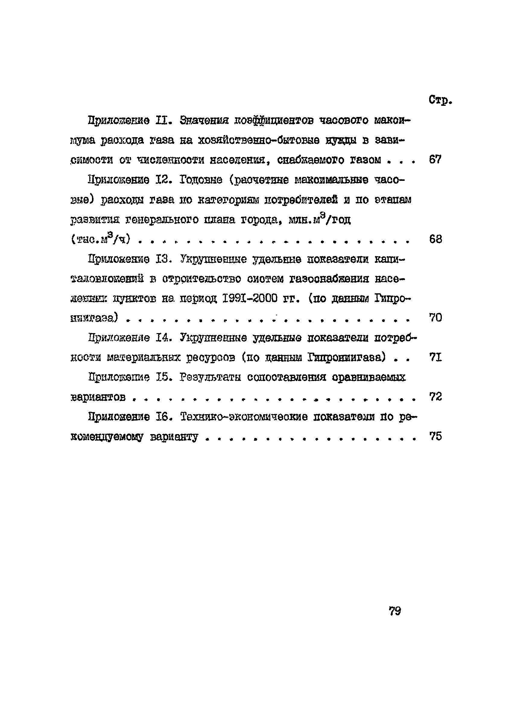 Пособие к СНиП 2.07.01-89