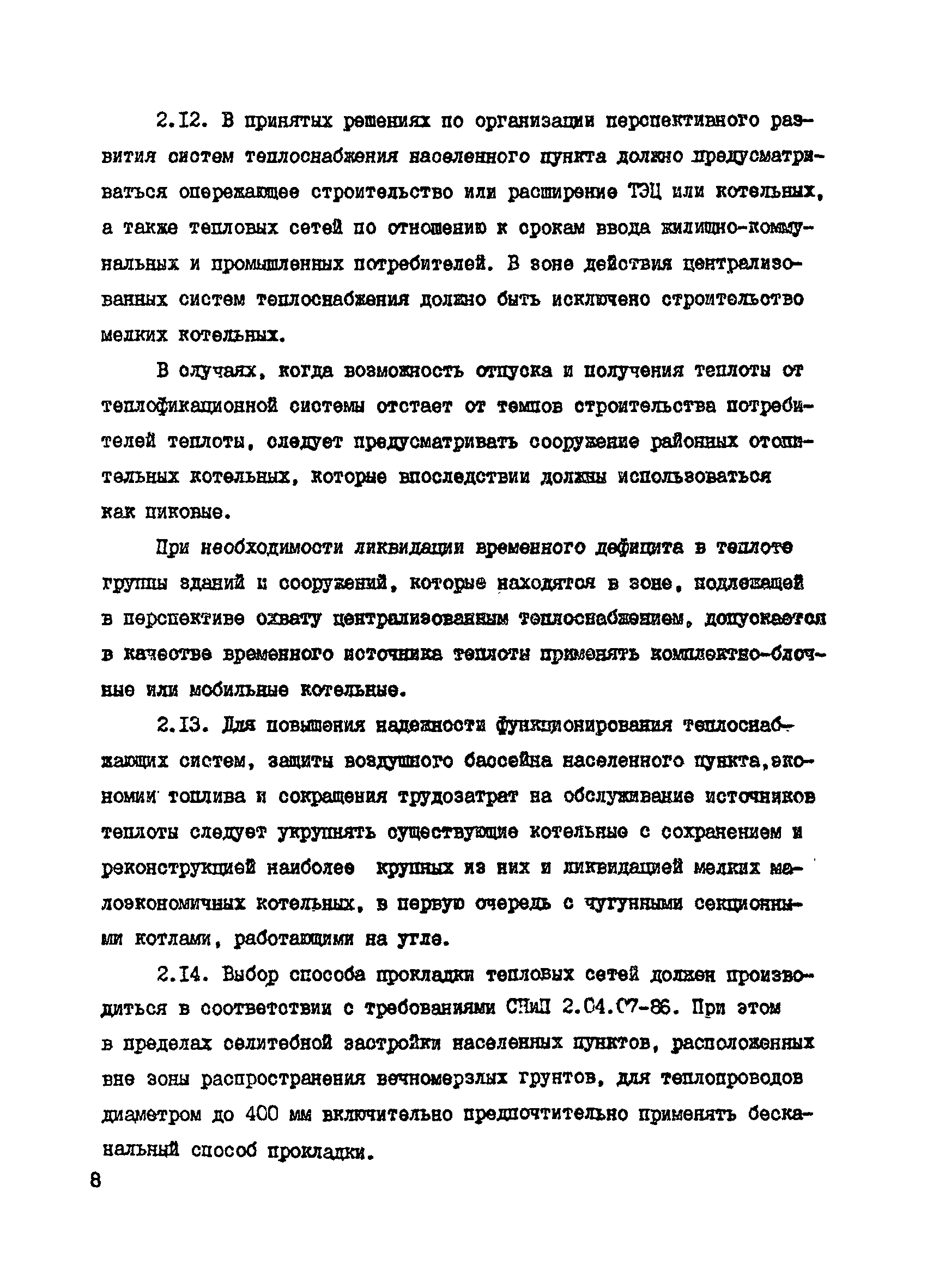 Пособие к СНиП 2.07.01-89