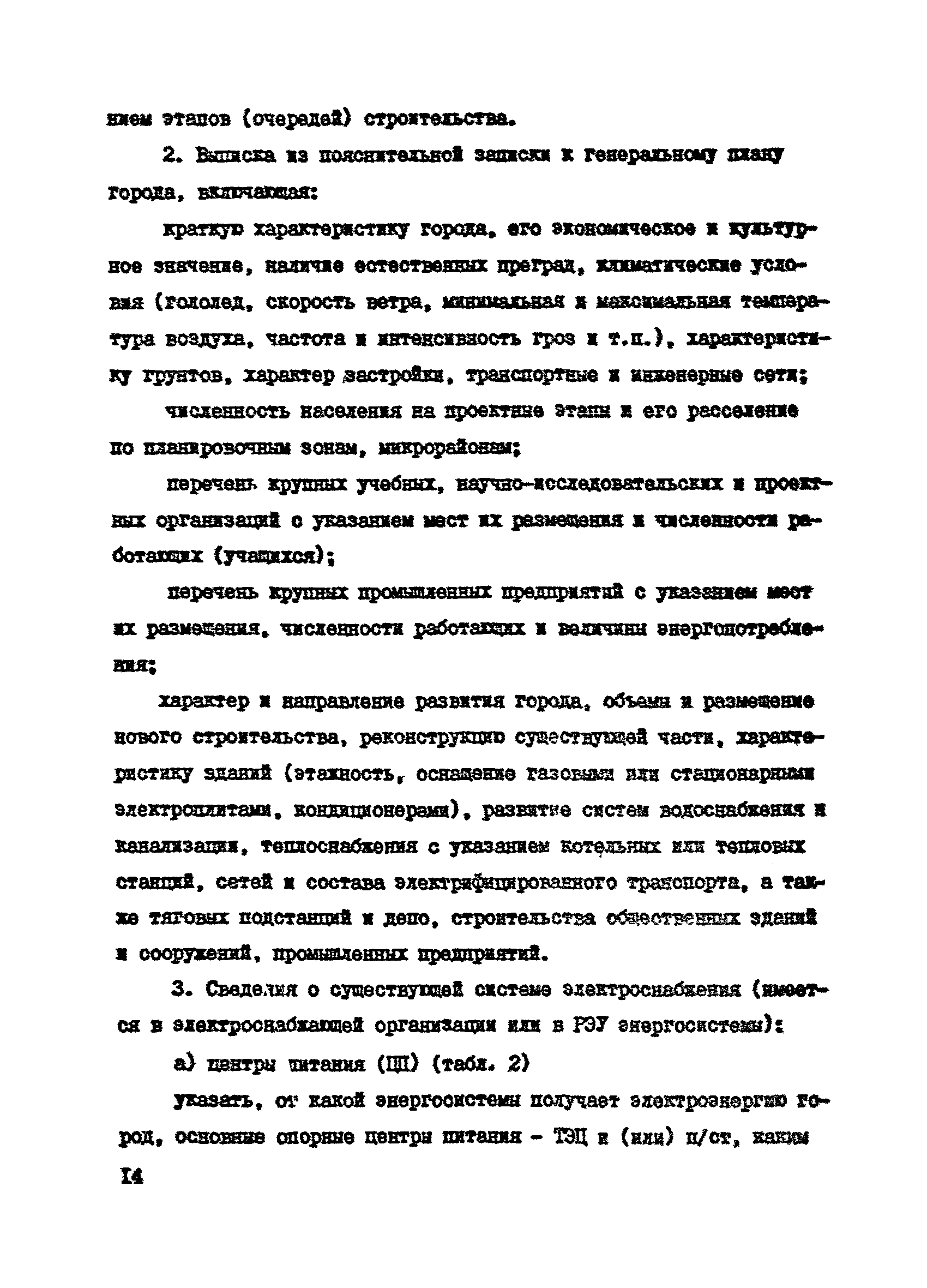 Пособие к СНиП 2.07.01-89