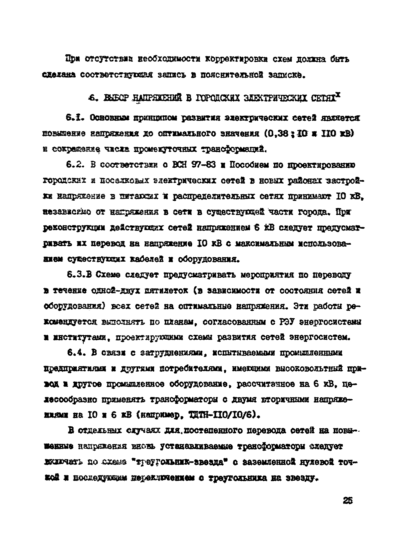 Пособие к СНиП 2.07.01-89