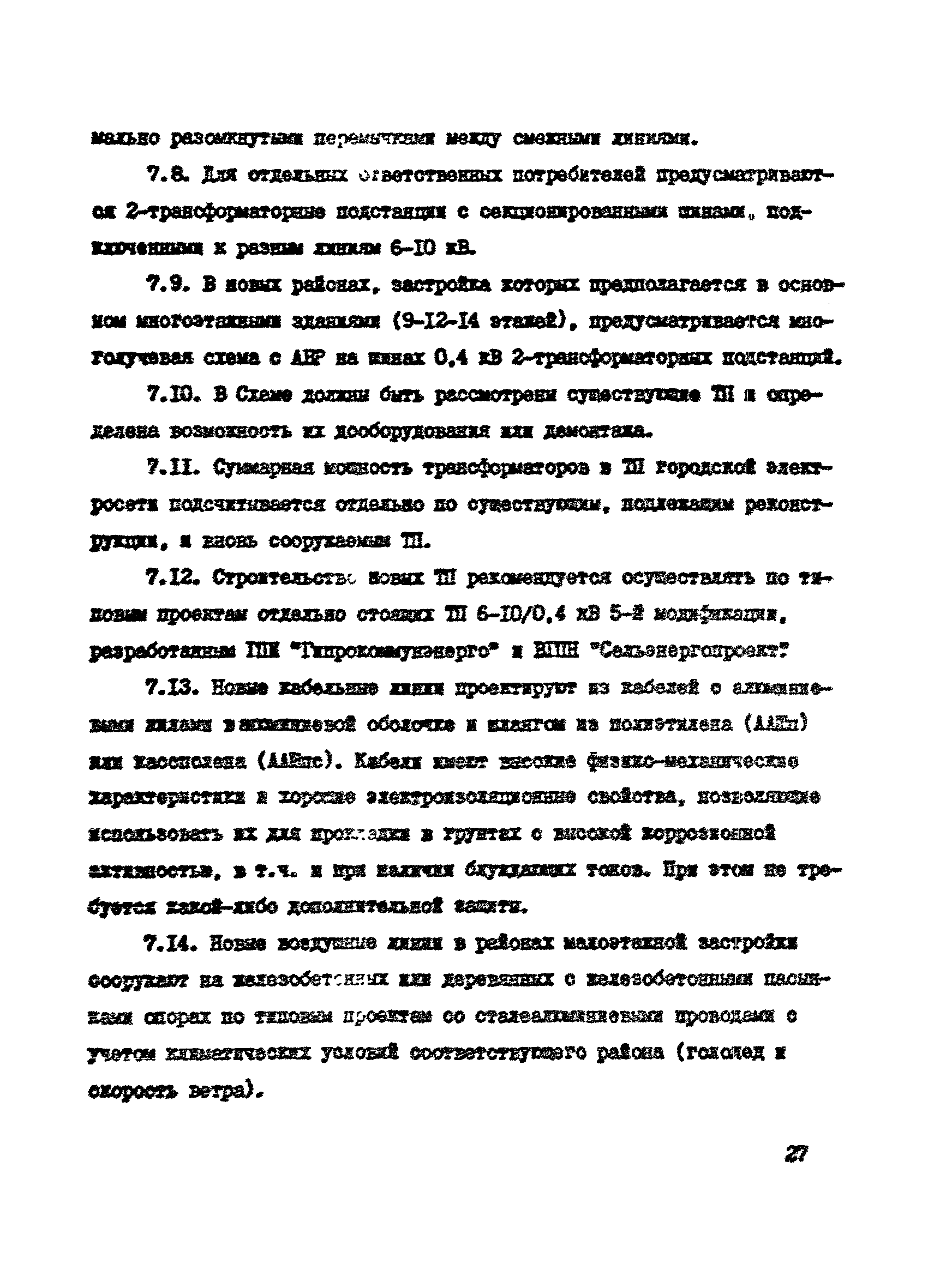 Пособие к СНиП 2.07.01-89