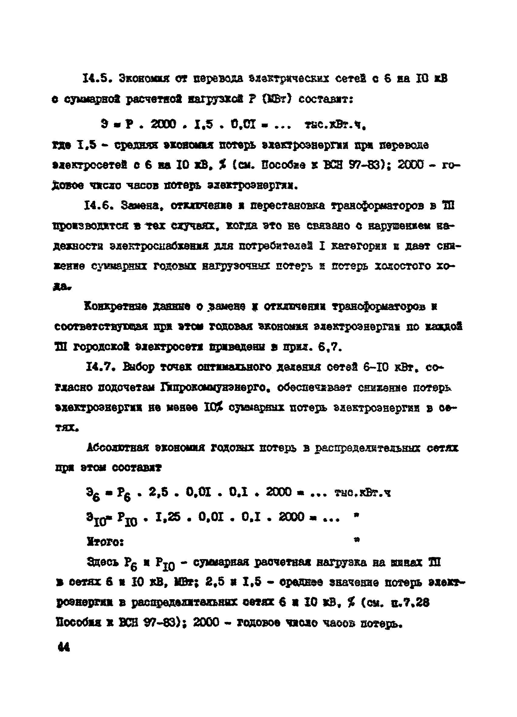 Пособие к СНиП 2.07.01-89