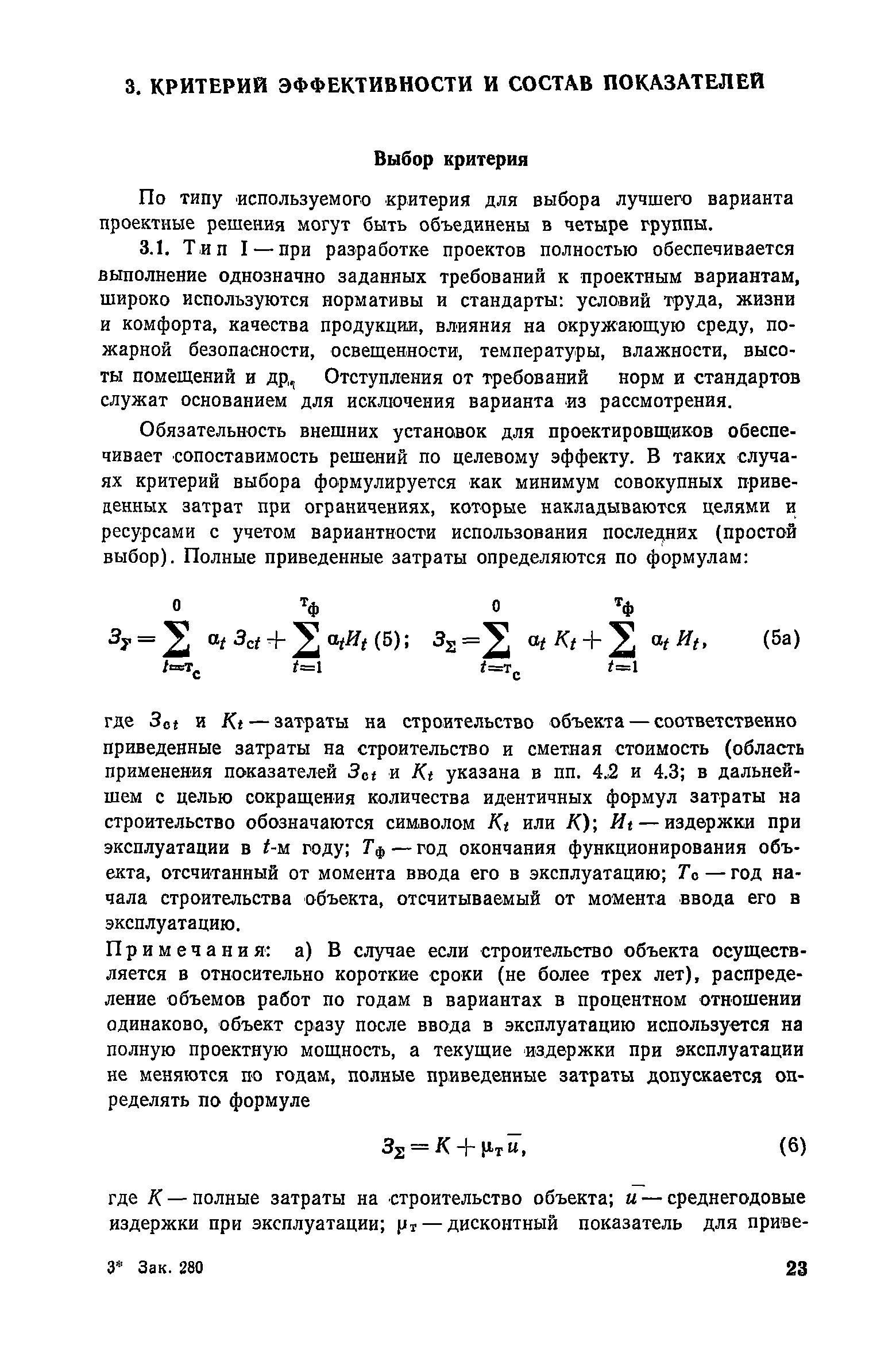 Скачать Руководство по выбору проектных решений в строительстве (общие  положения)