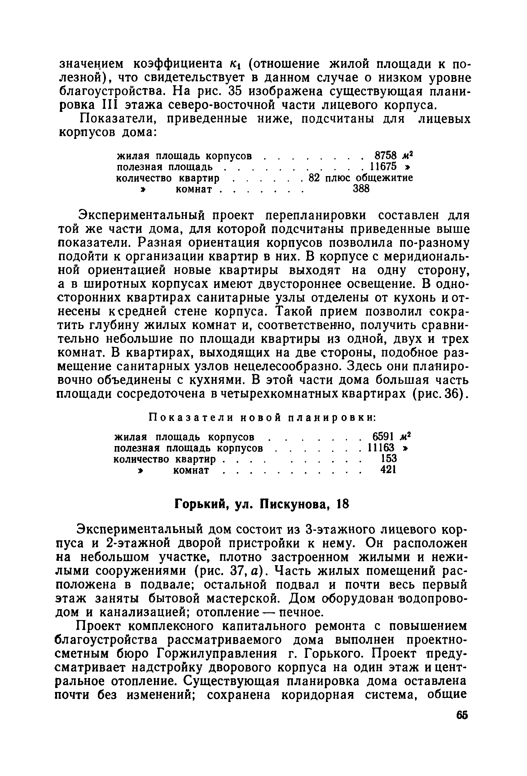 Скачать Рекомендации по перепланировке и повышению благоустройства жилых  домов старой застройки городов