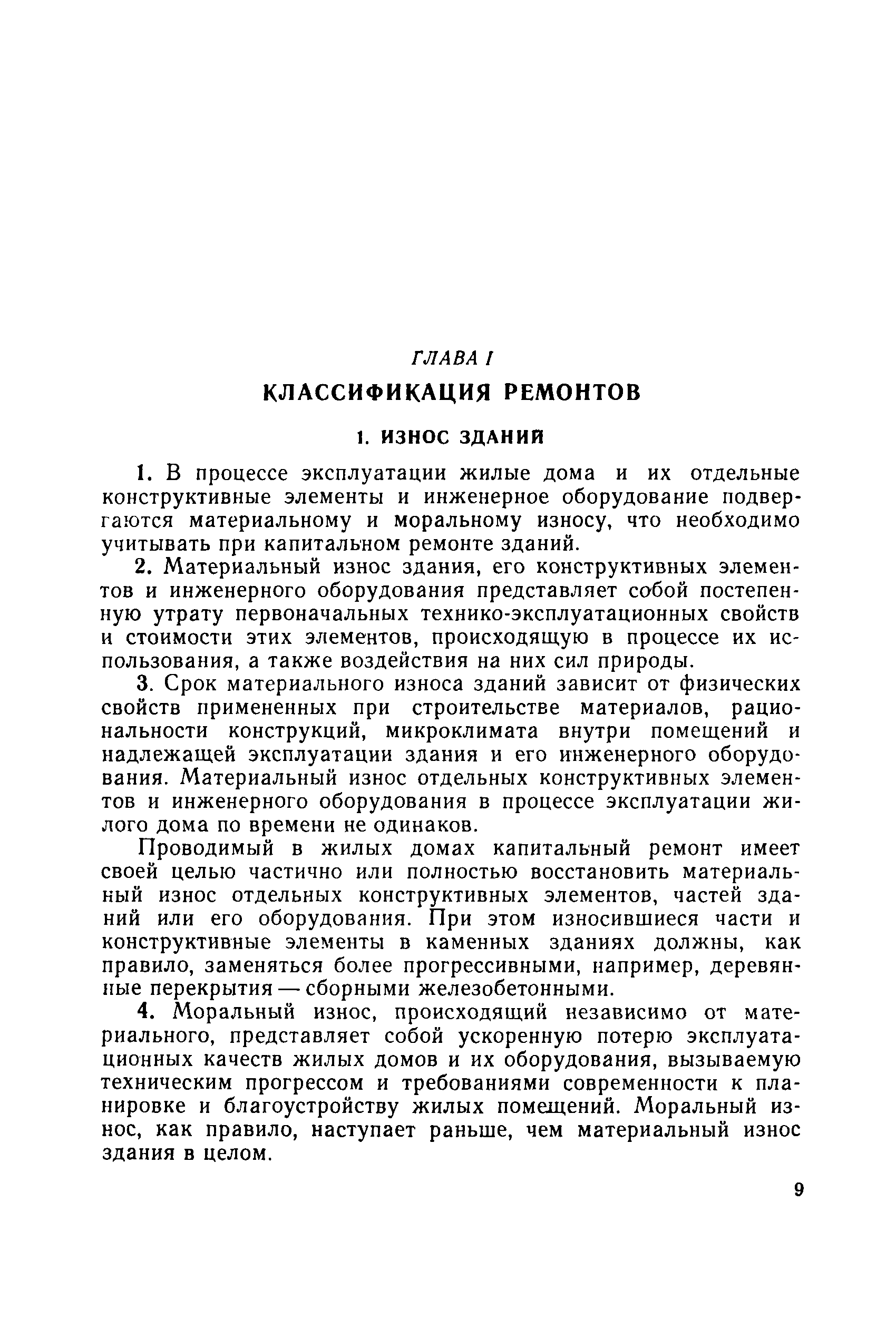 Скачать Рекомендации по перепланировке и повышению благоустройства жилых  домов старой застройки городов