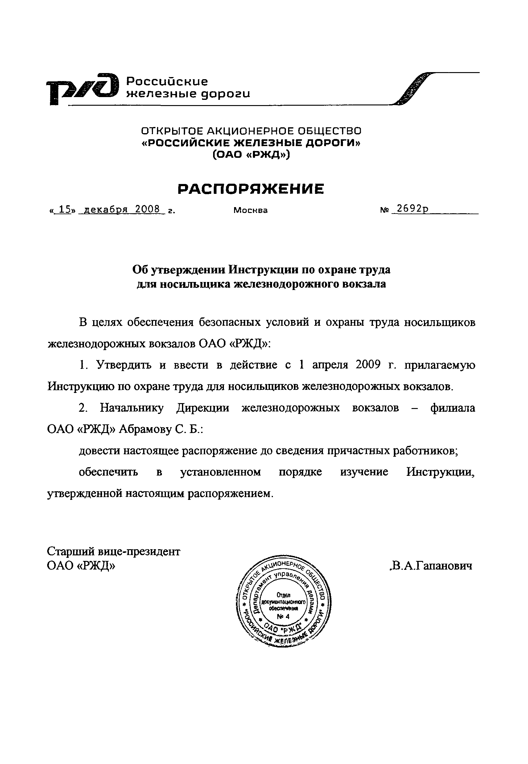 Номера инструкций ржд. Оао ржд от13. Инструкция по охране труда для работников ржд. Приказ ржд. Приказ оао ржд.