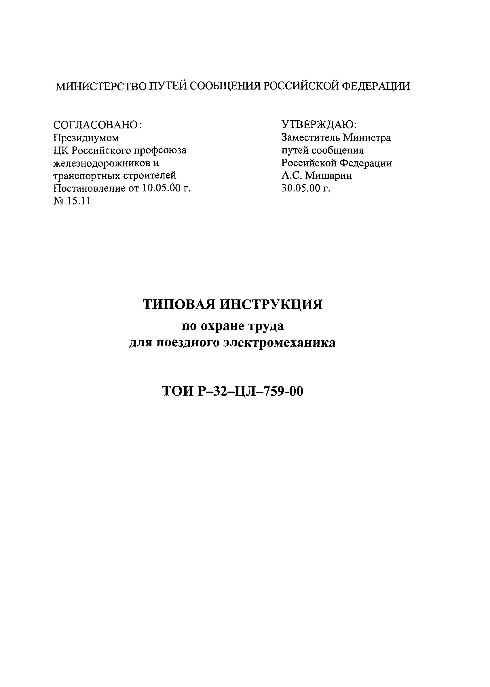 ТОИ Р-32-ЦЛ-759-00