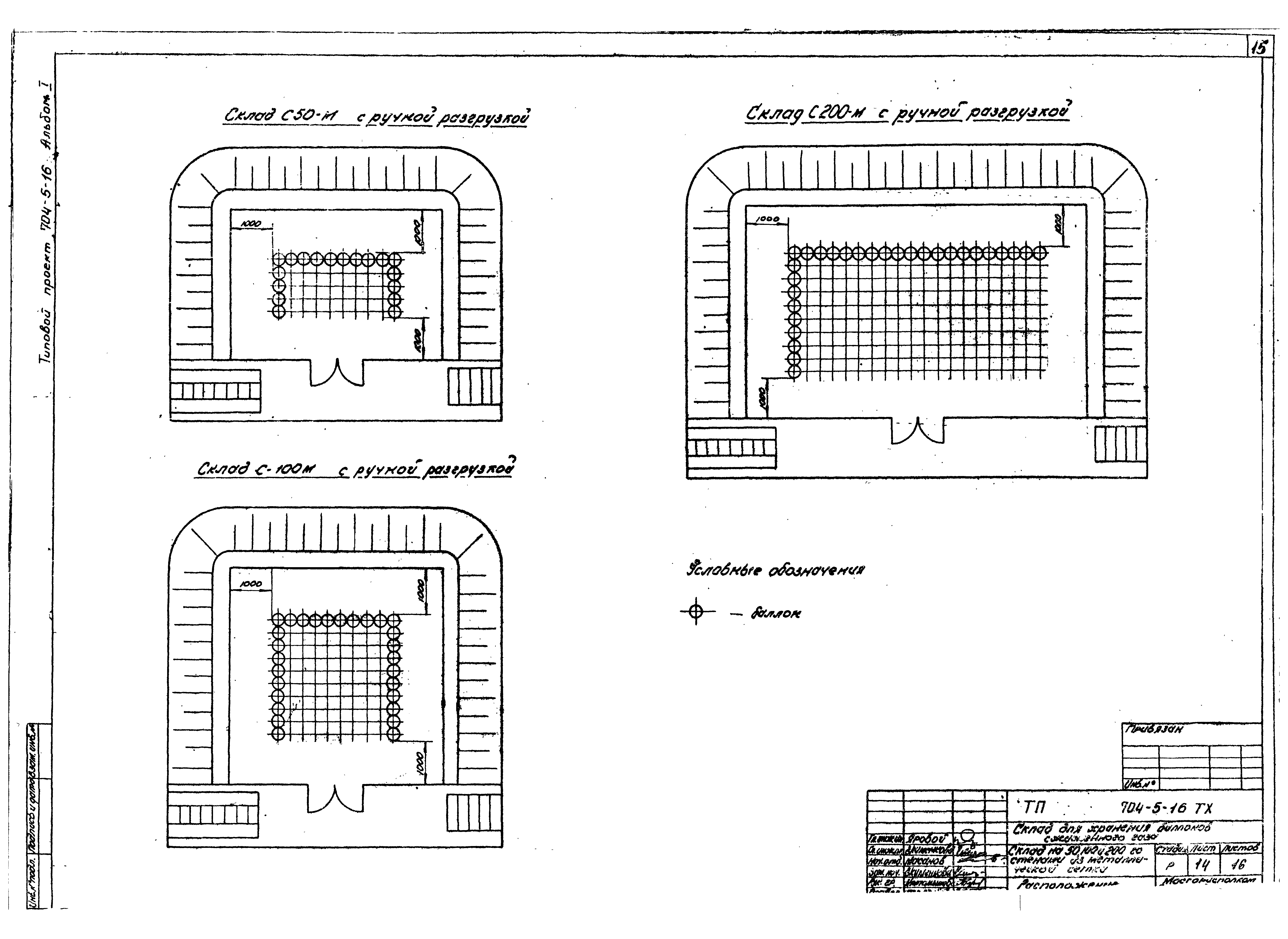 Типовой проект 704-5-16