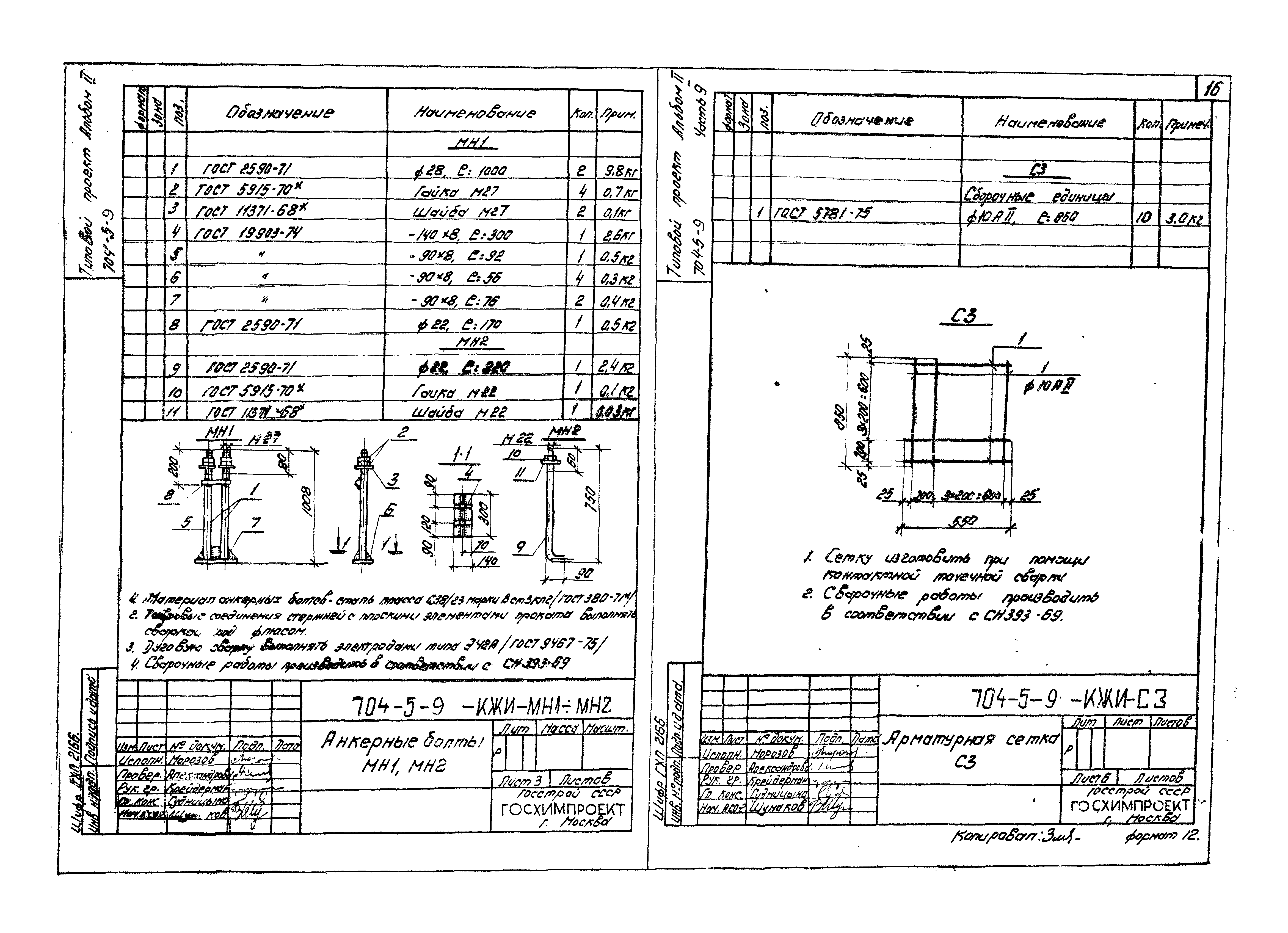 Типовой проект 704-5-9