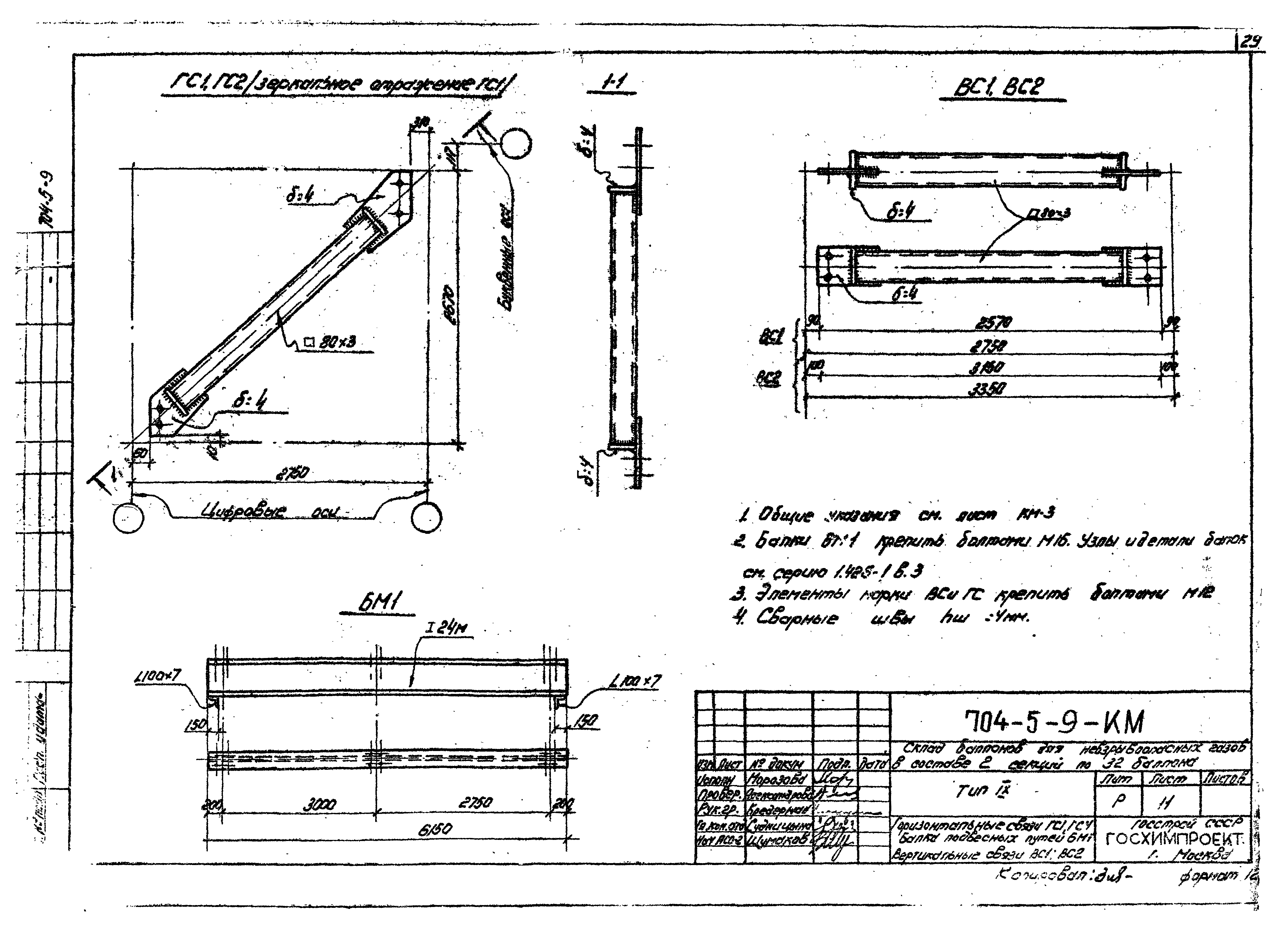 Типовой проект 704-5-9