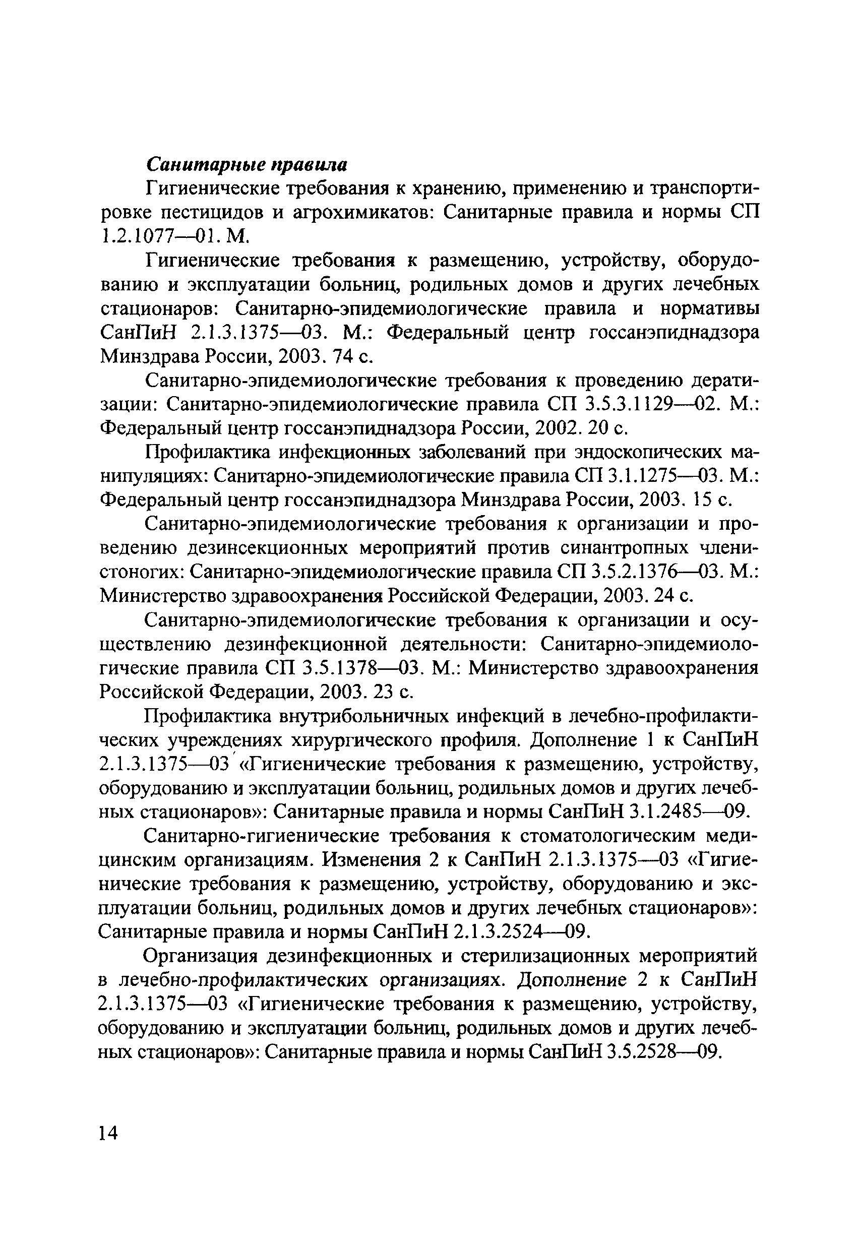 Скачать Методические рекомендации по подготовке и оформлению  научно-практических работ по дезинфектологии