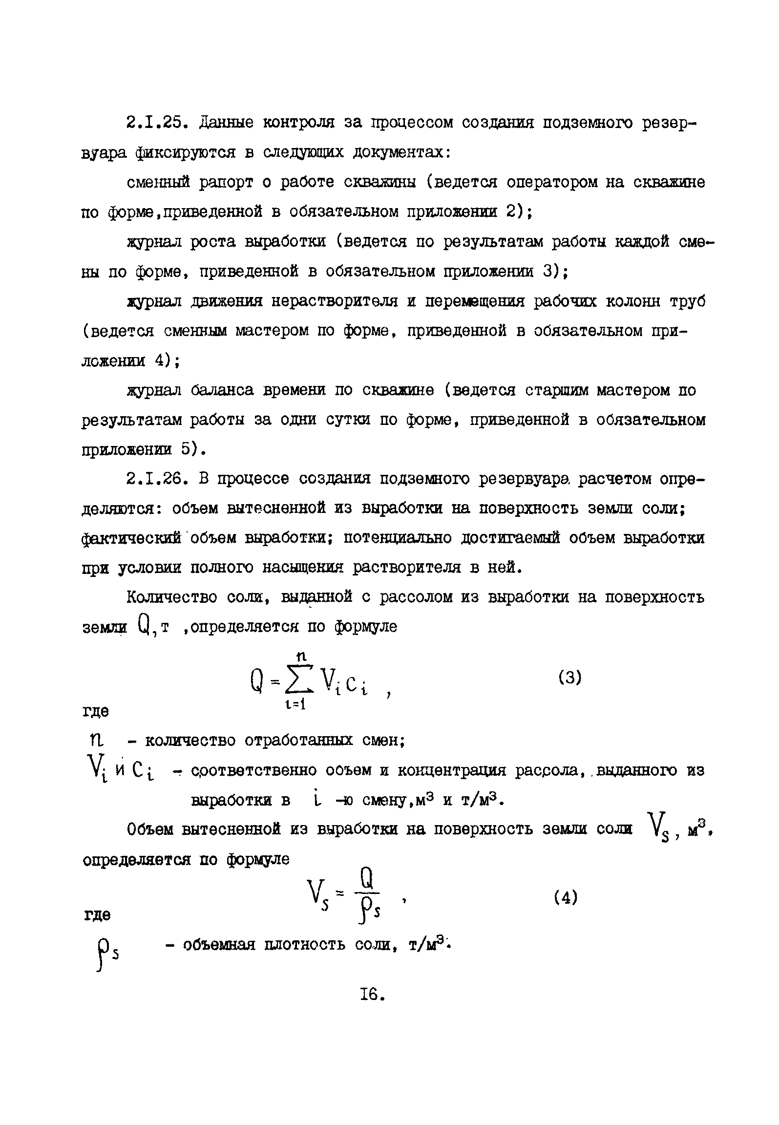 ВСН 51-5-85