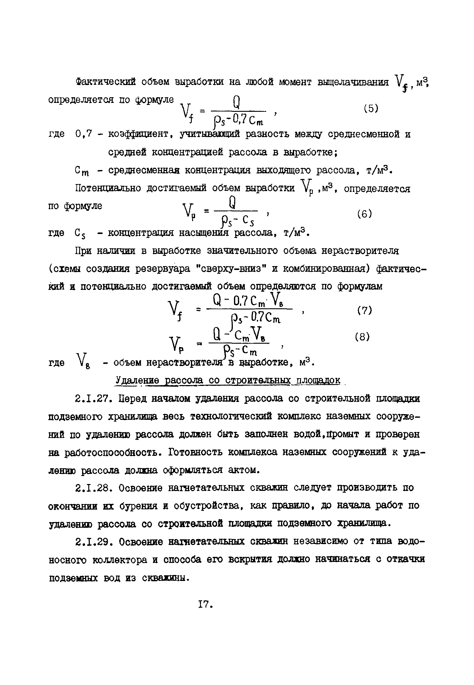 ВСН 51-5-85