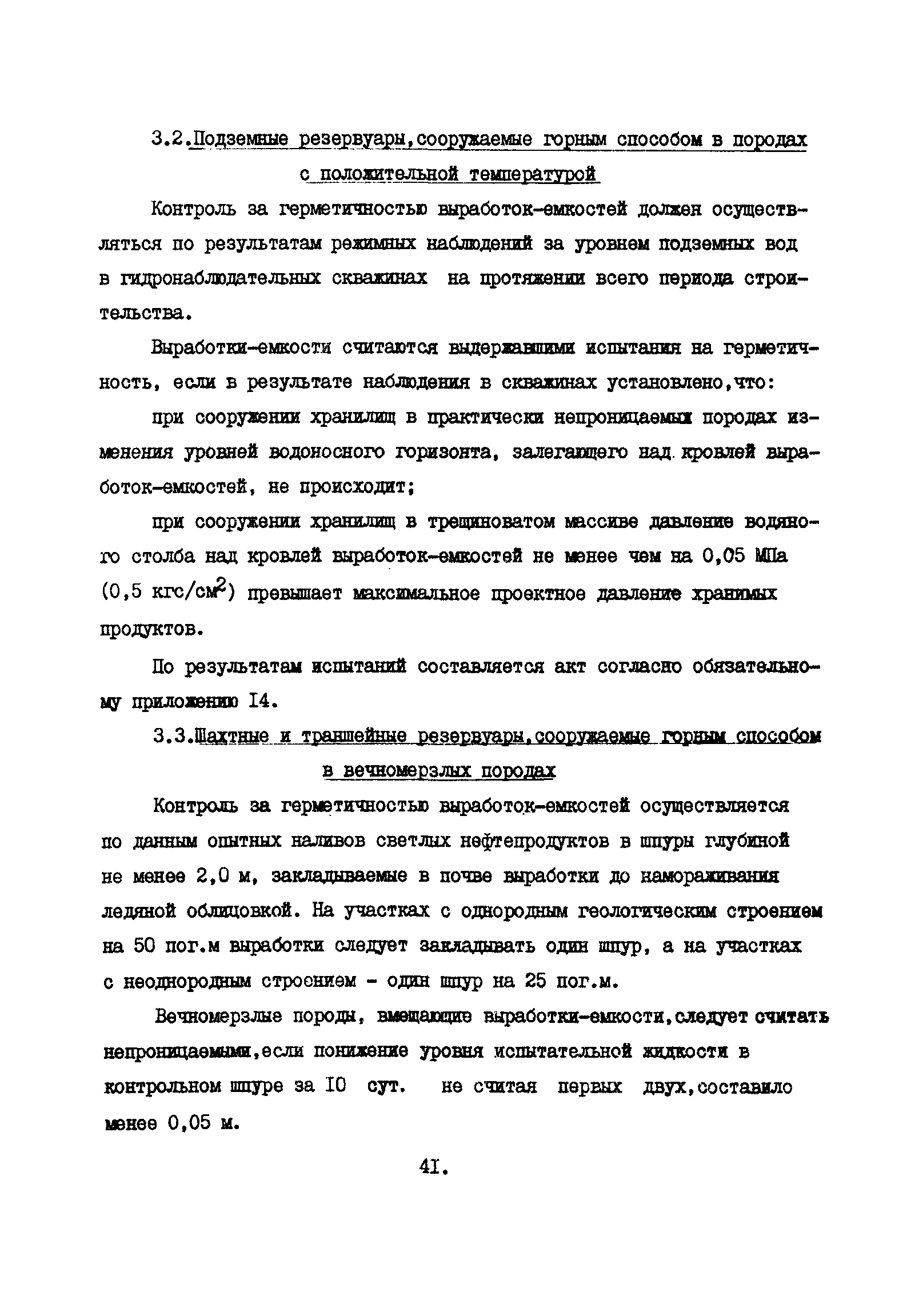 ВСН 51-5-85