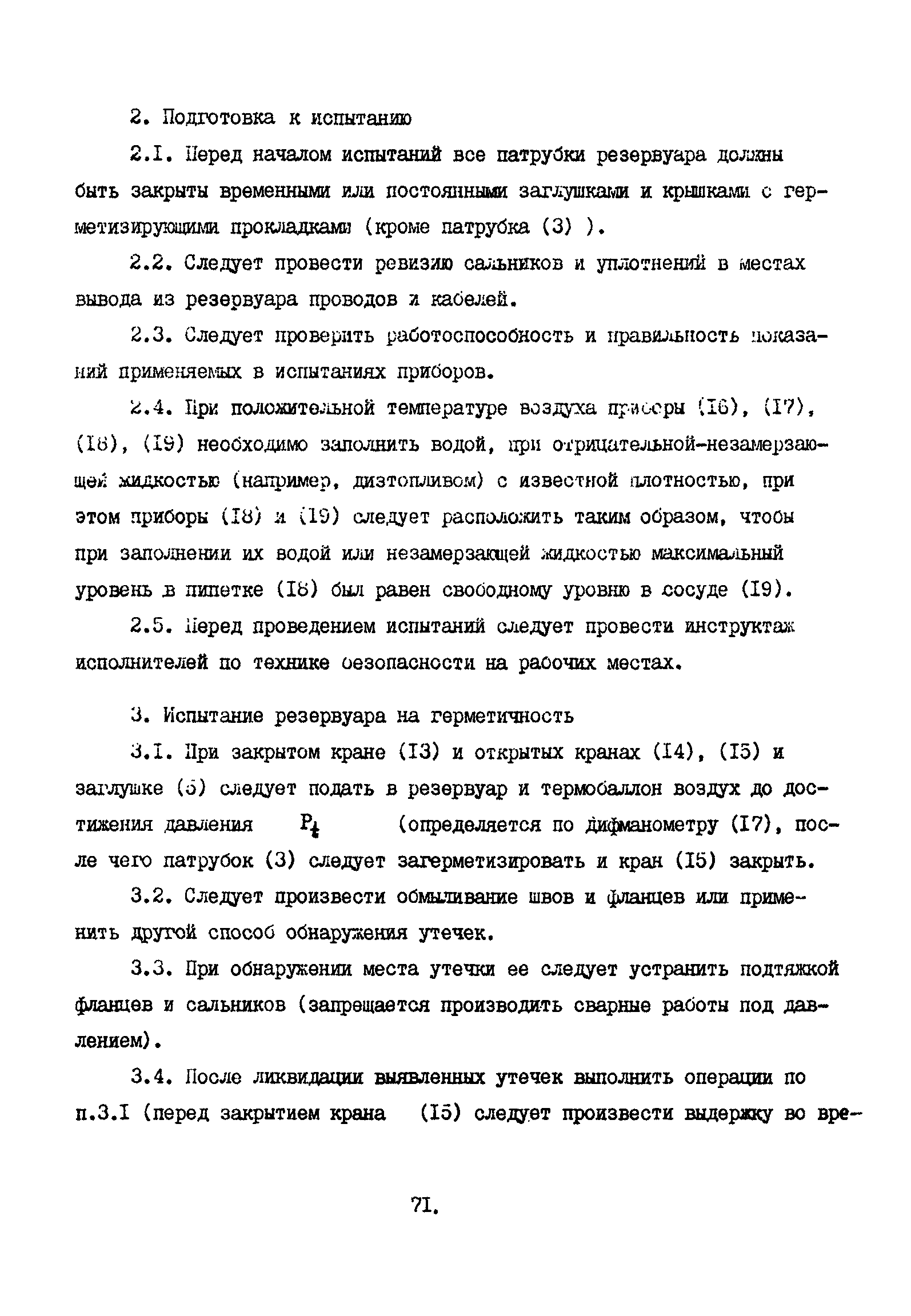 ВСН 51-5-85