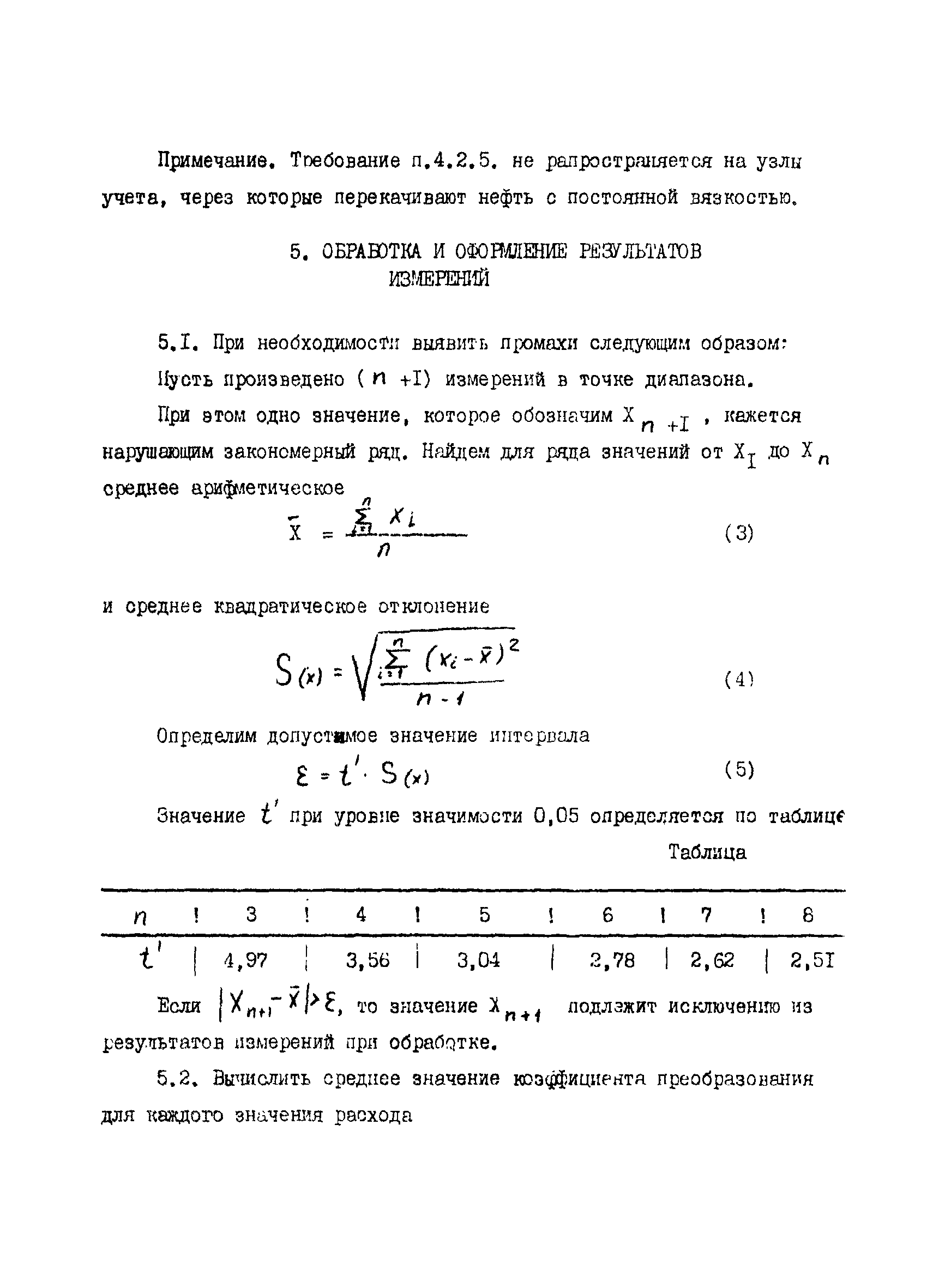 РД 39-5-770-82