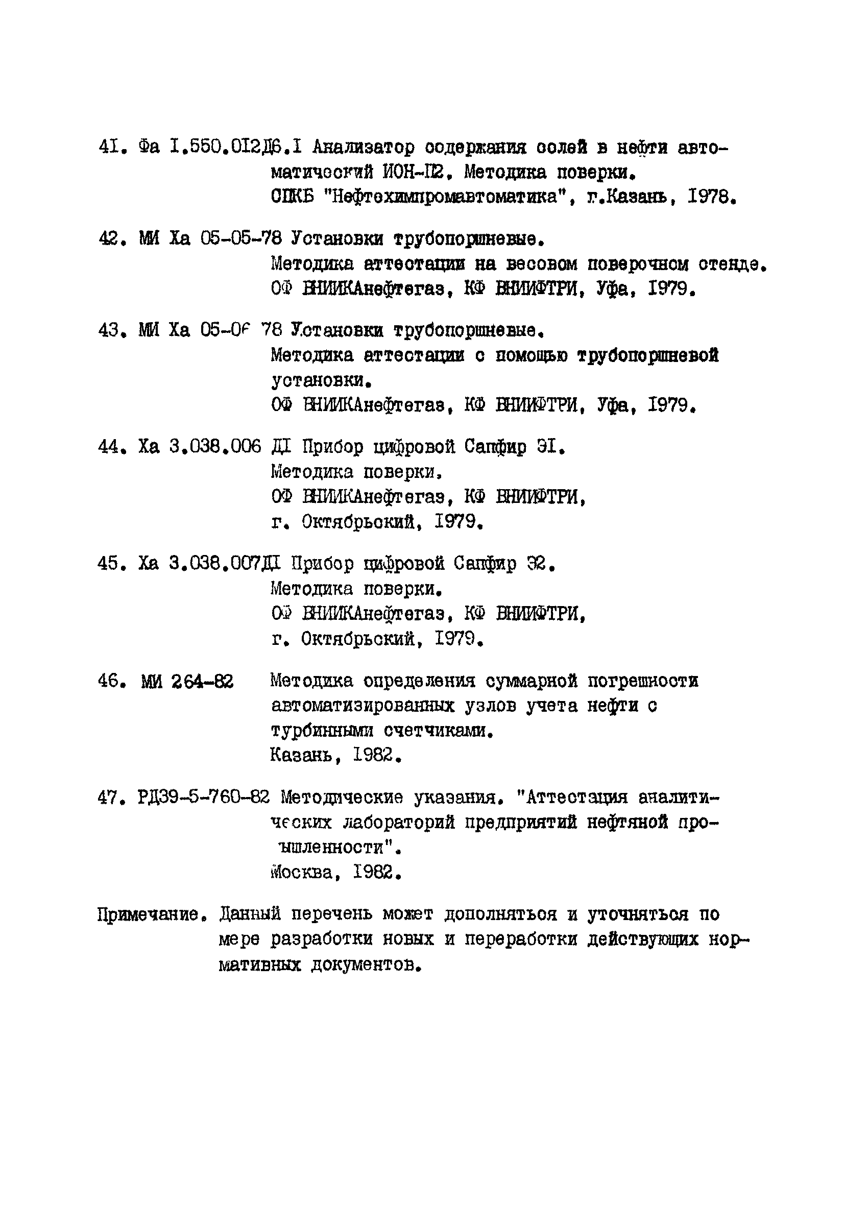 РД 39-5-770-82