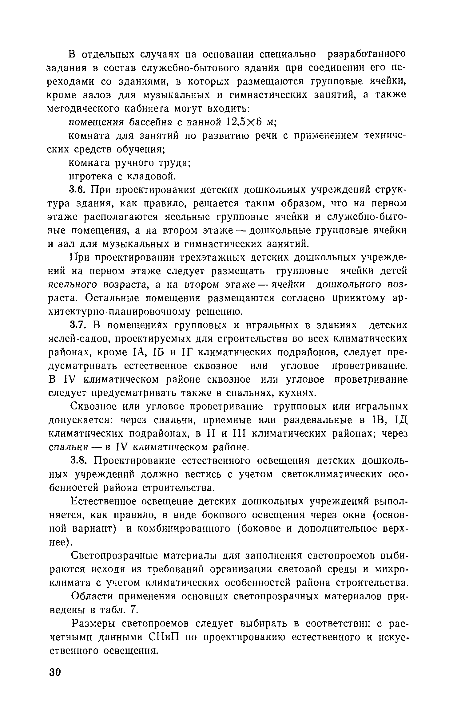 Пособие к СНиП II-64-80