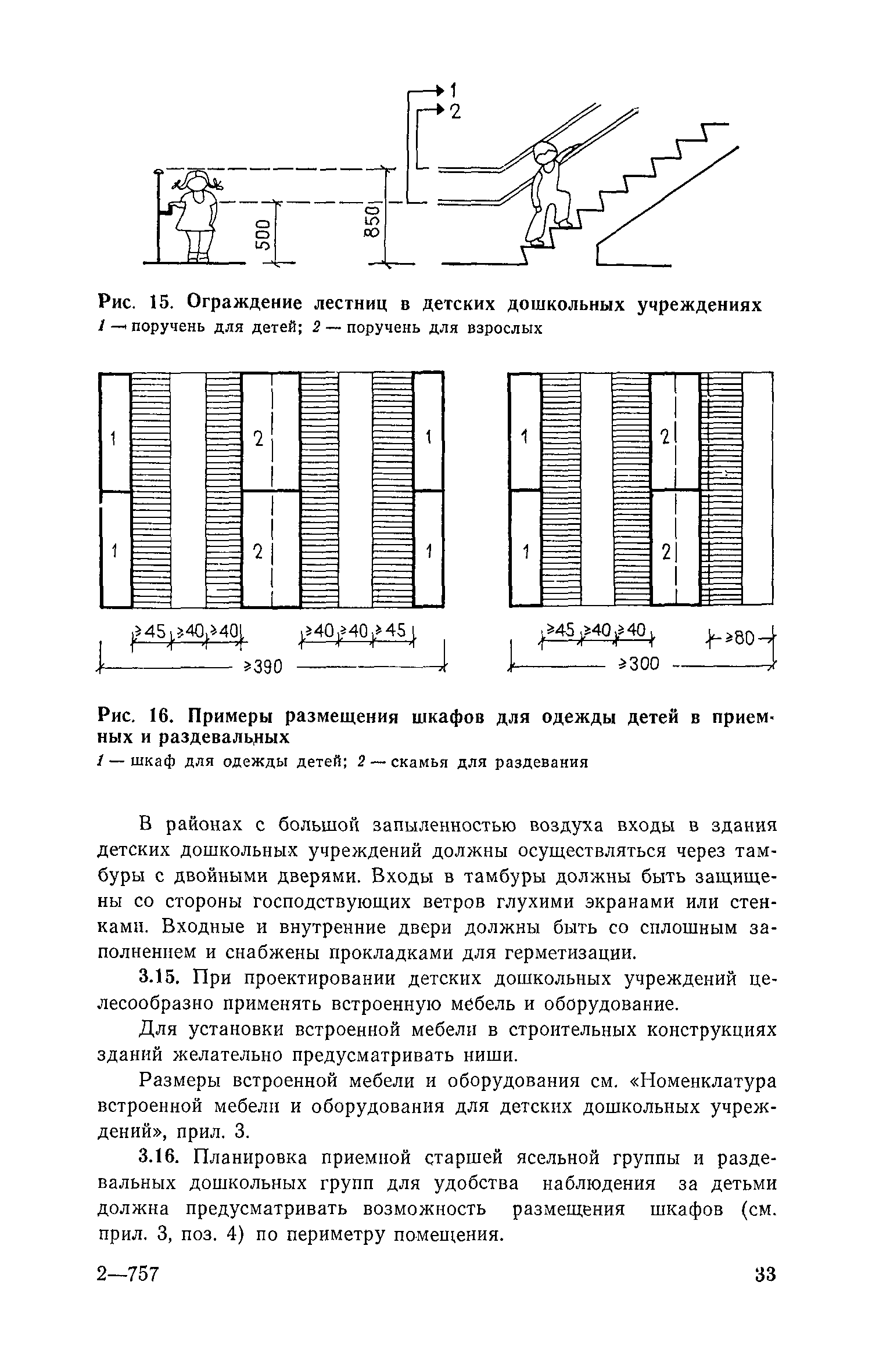 Пособие к СНиП II-64-80