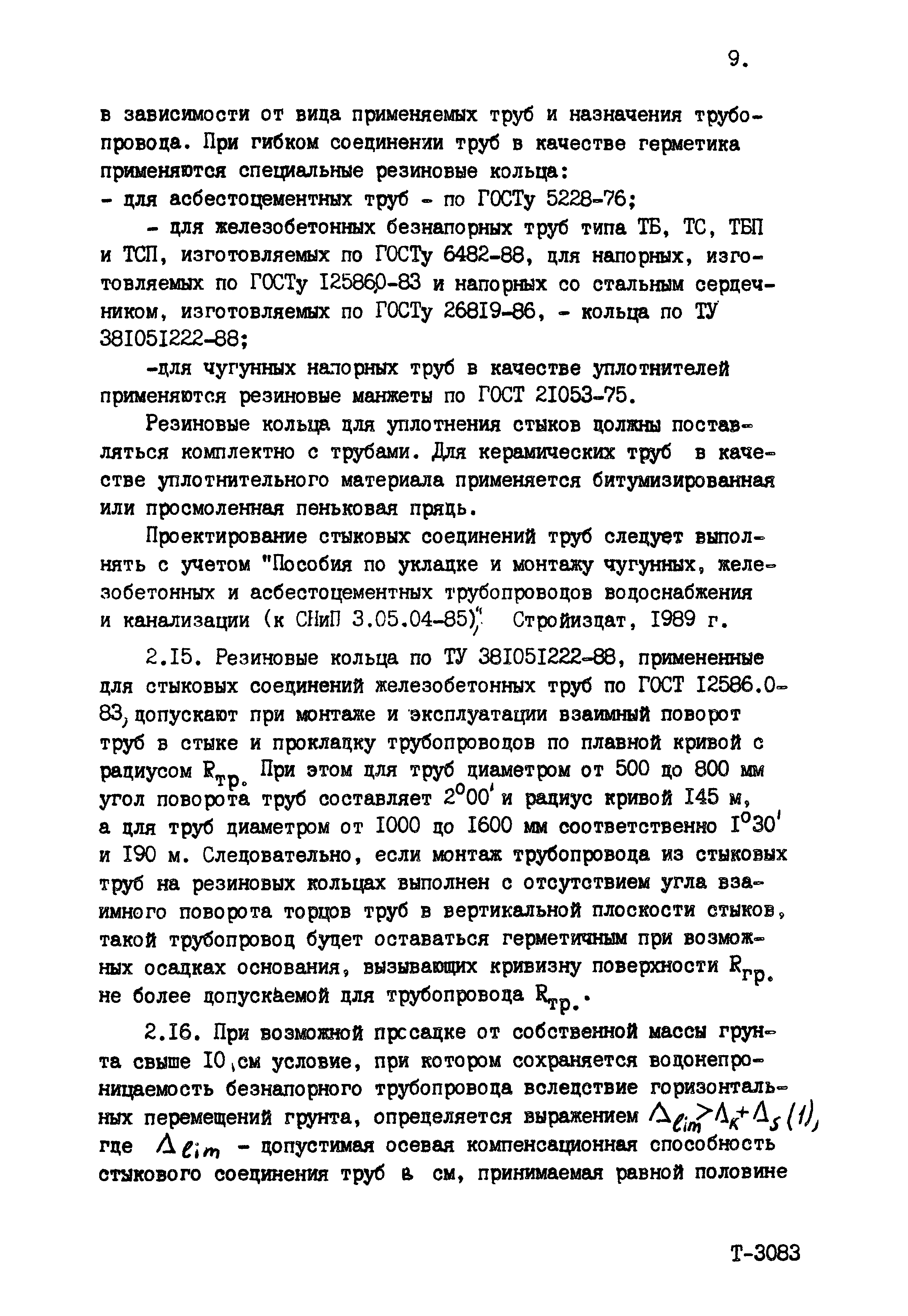 Пособие к СНиП 2.04.02-84