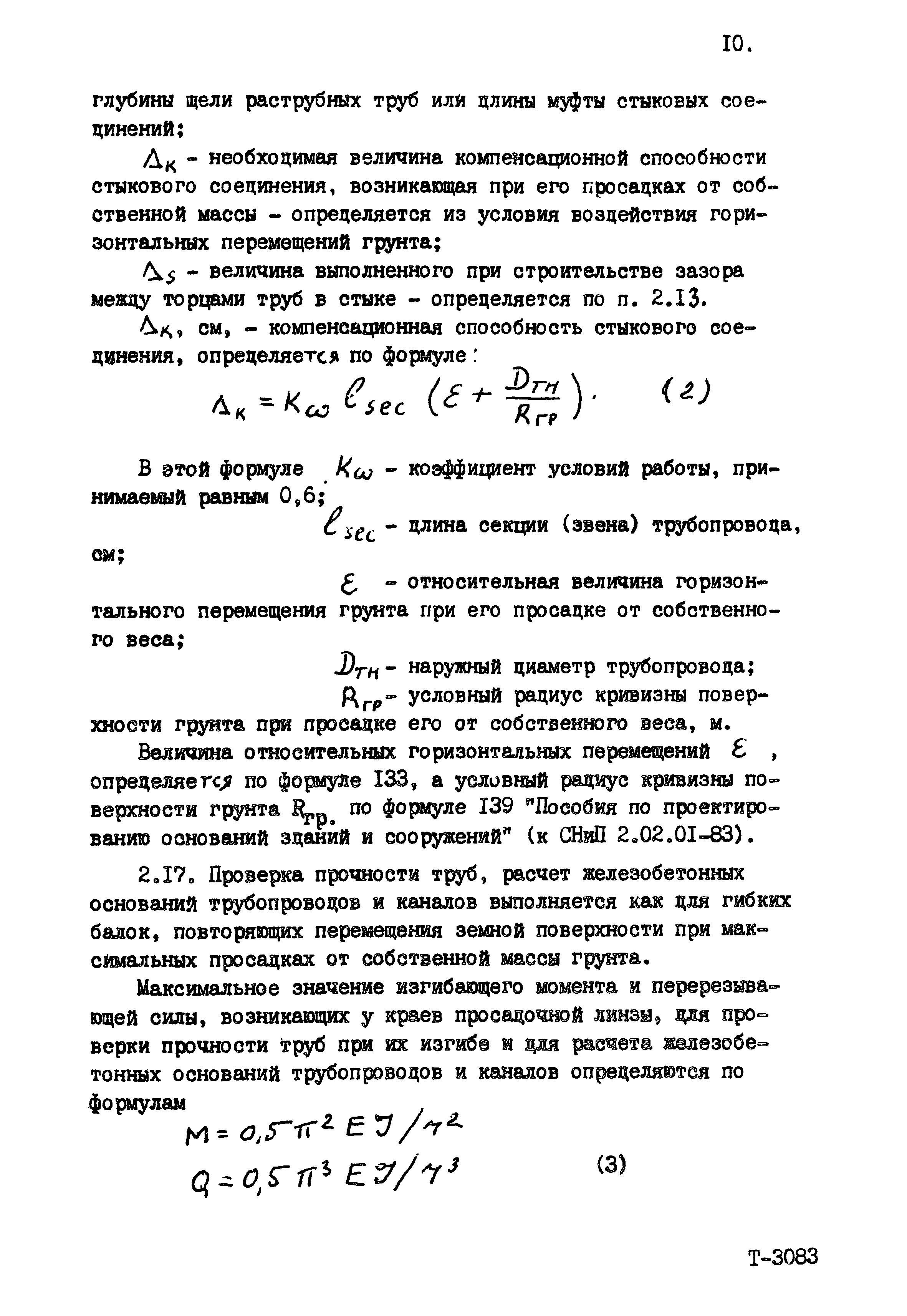 Пособие к СНиП 2.04.02-84