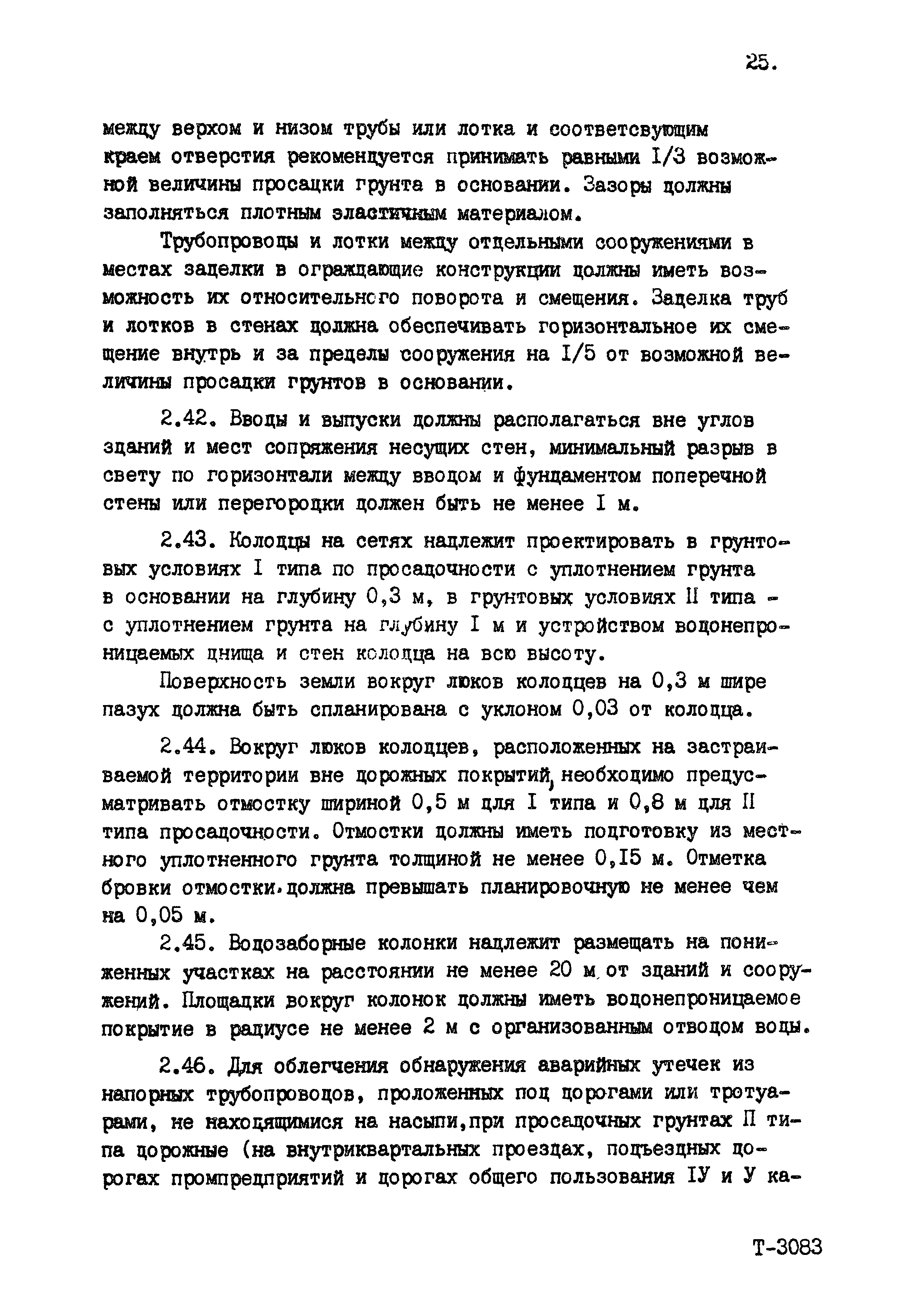 Пособие к СНиП 2.04.02-84