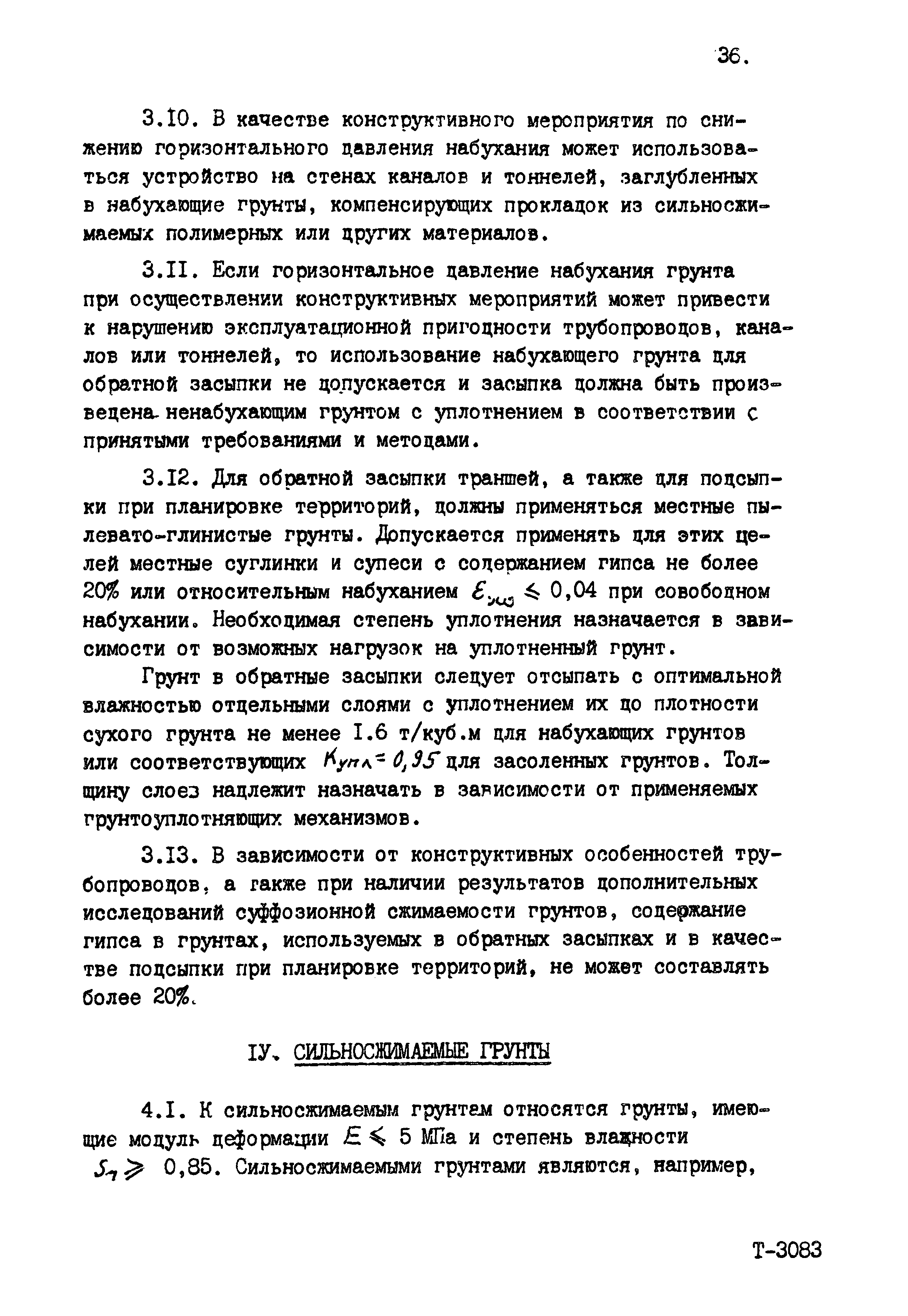 Пособие к СНиП 2.04.02-84