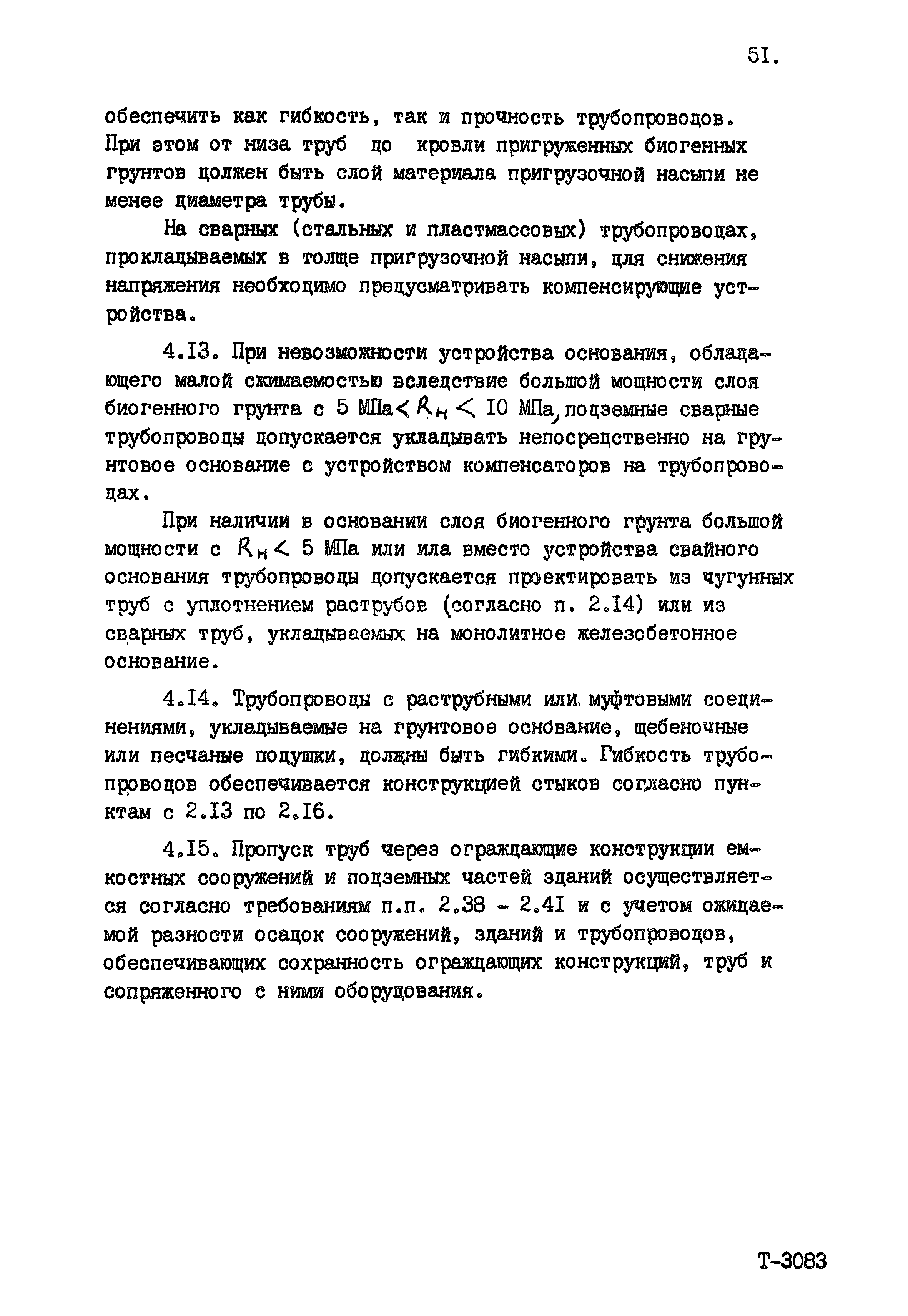 Пособие к СНиП 2.04.02-84