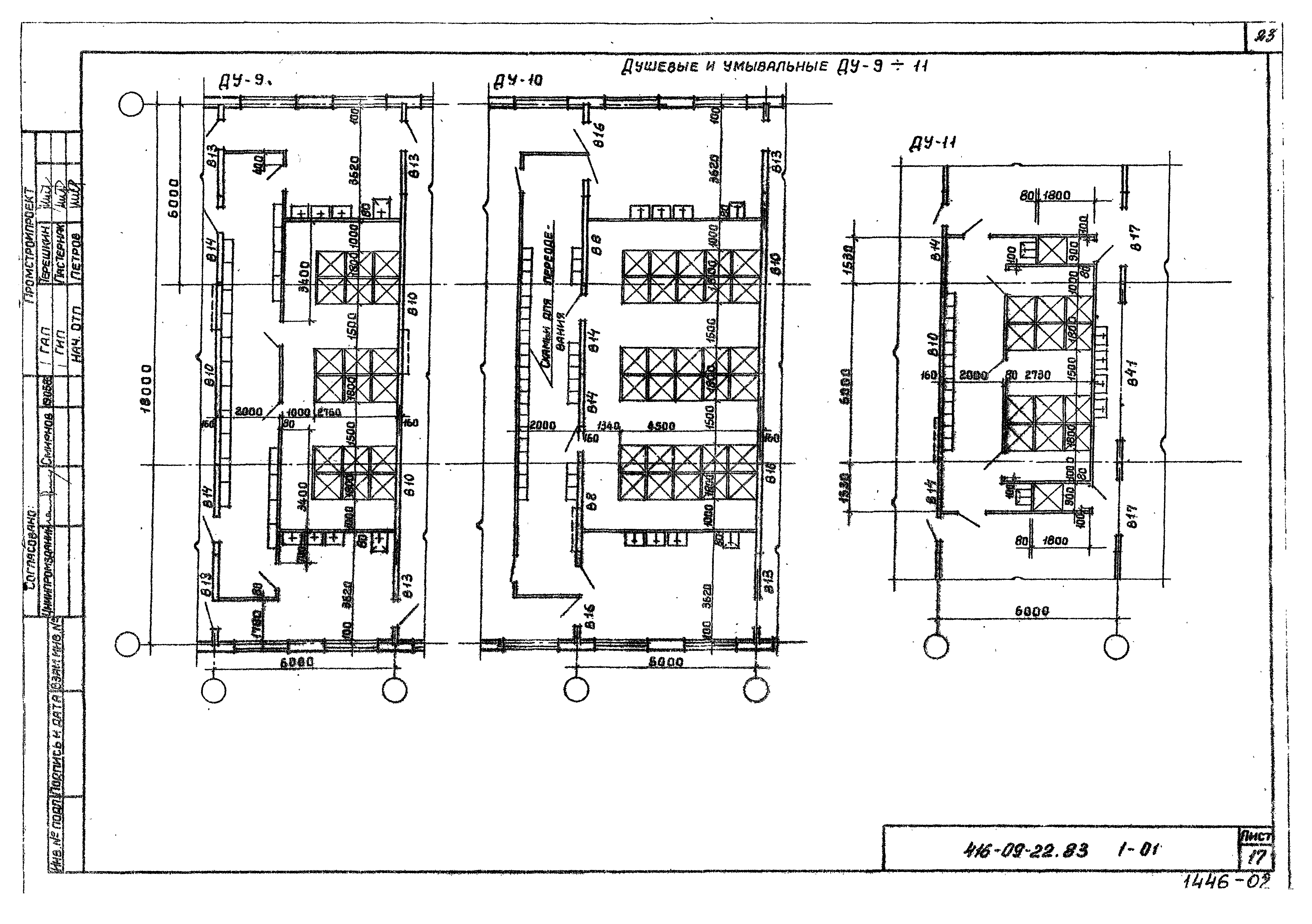 Типовые проектные решения 416-09-22.83