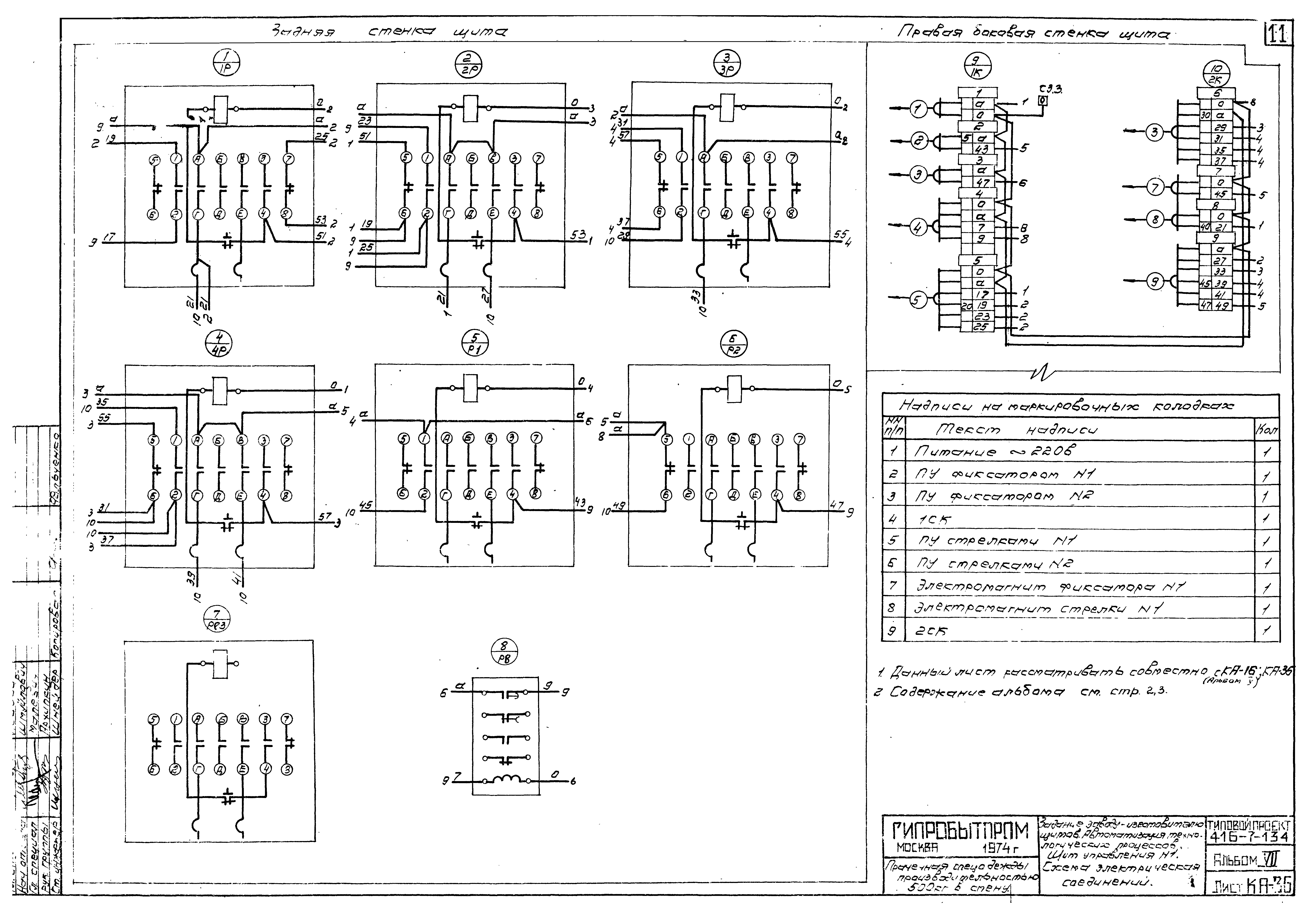 Типовой проект 416-7-134