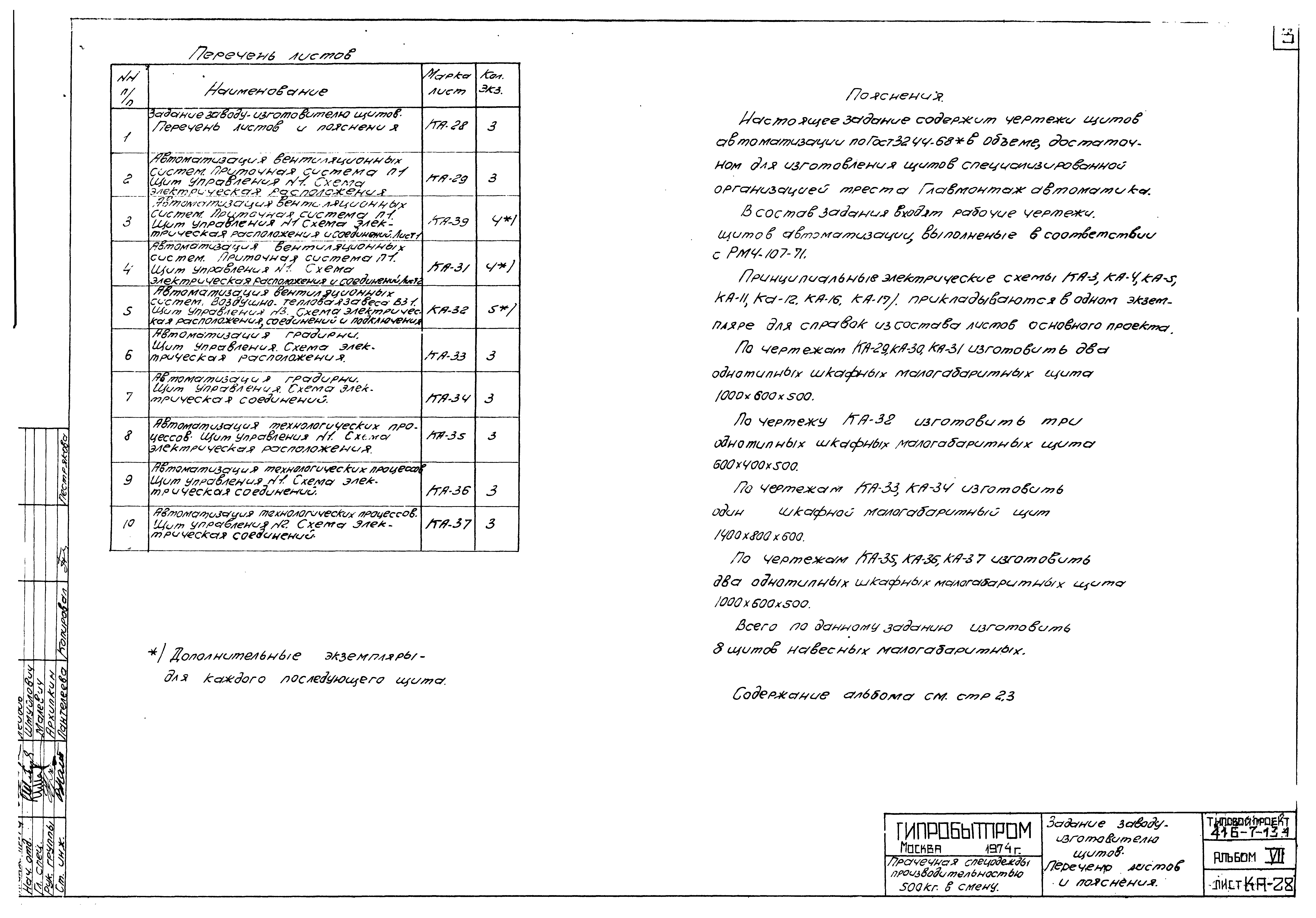 Типовой проект 416-7-134