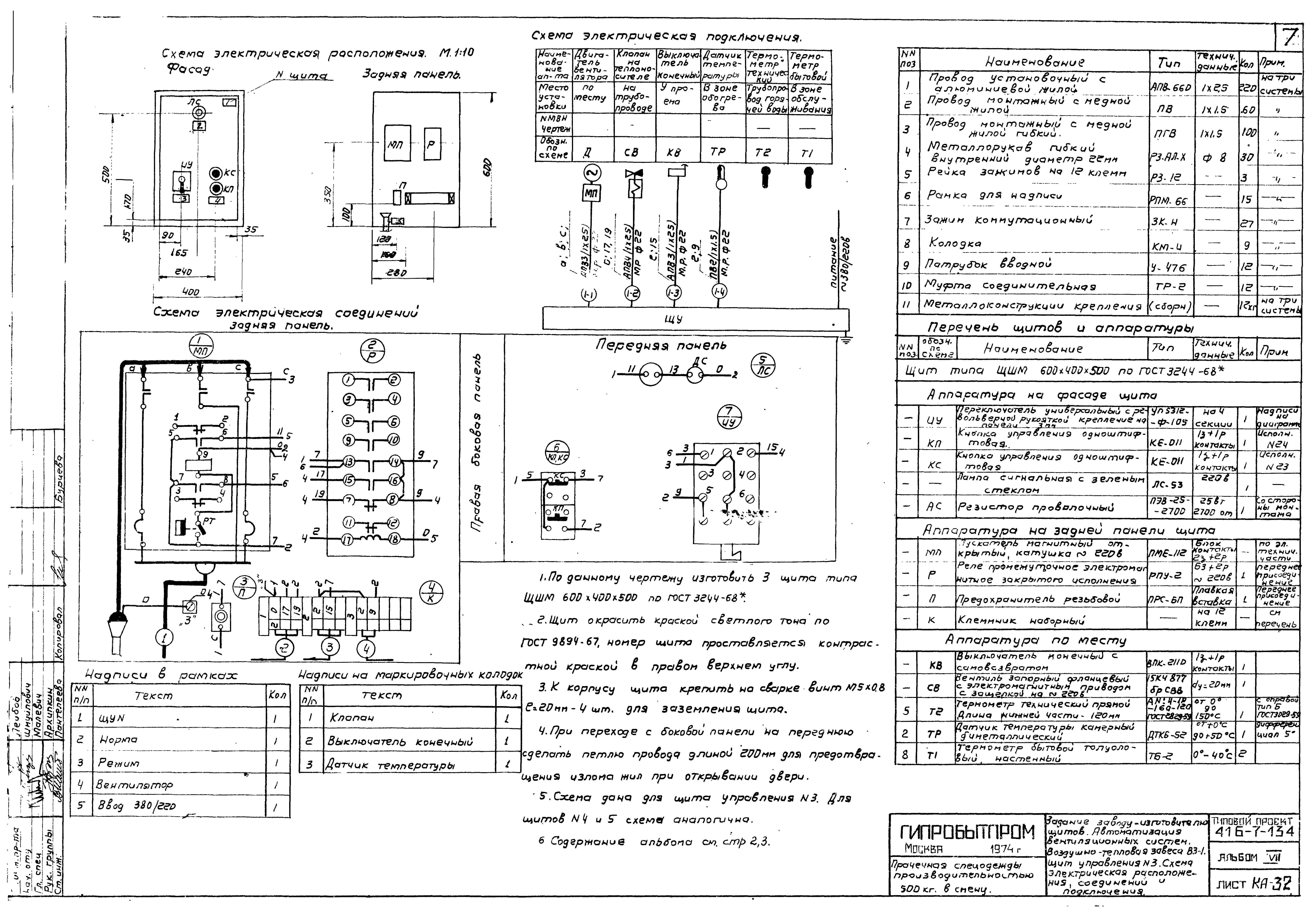 Типовой проект 416-7-134