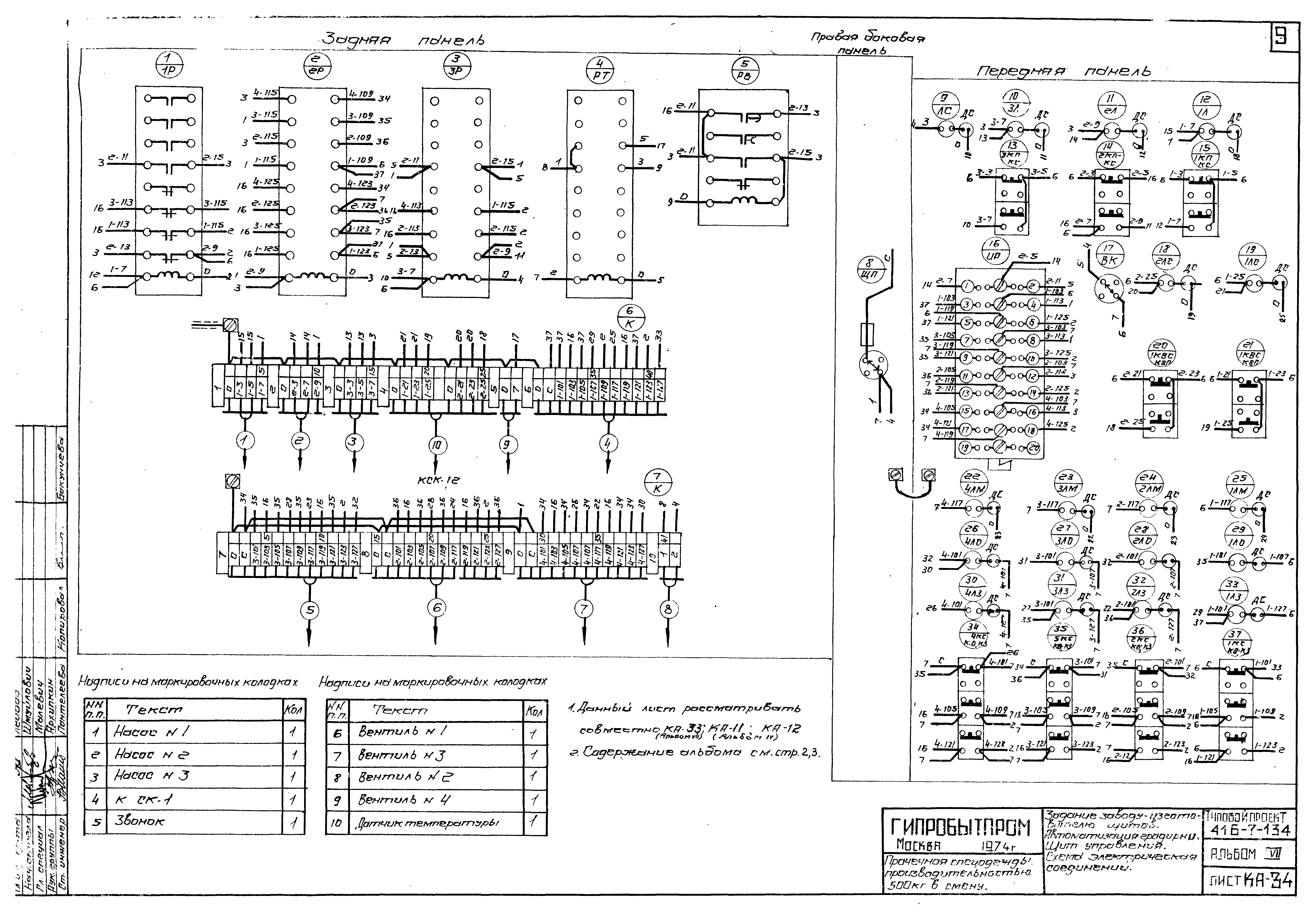 Типовой проект 416-7-134