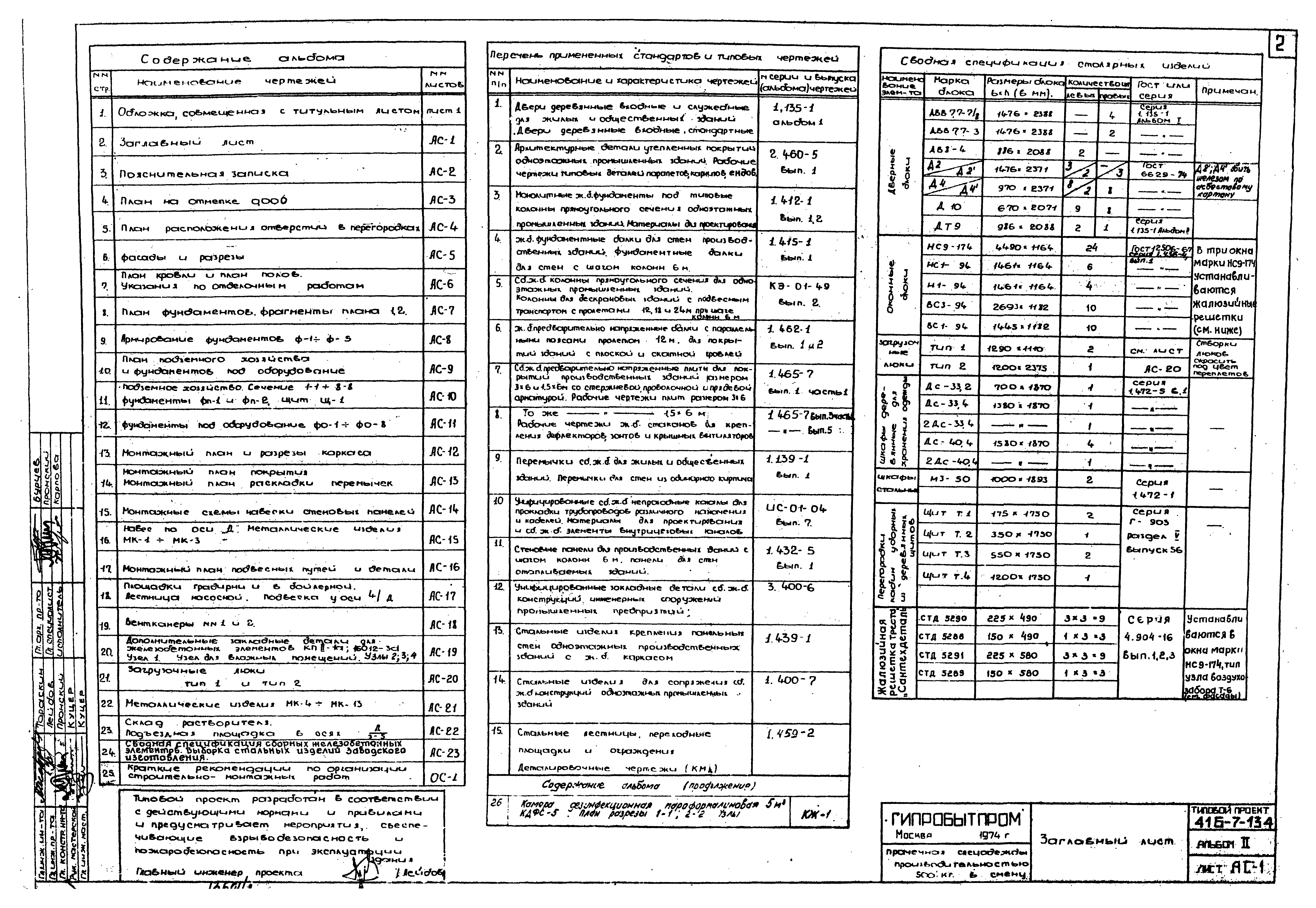 Типовой проект 416-7-134