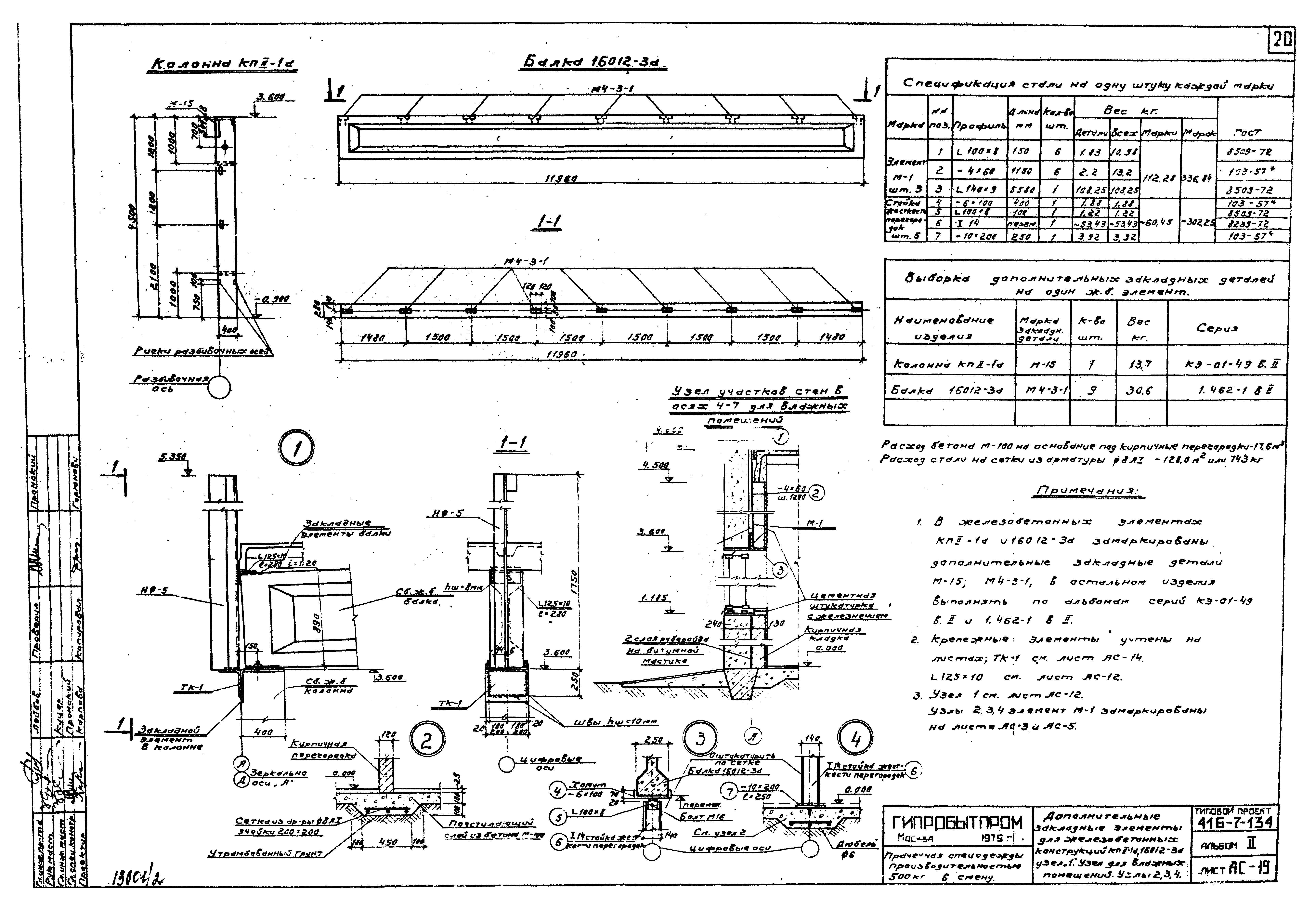 Типовой проект 416-7-134