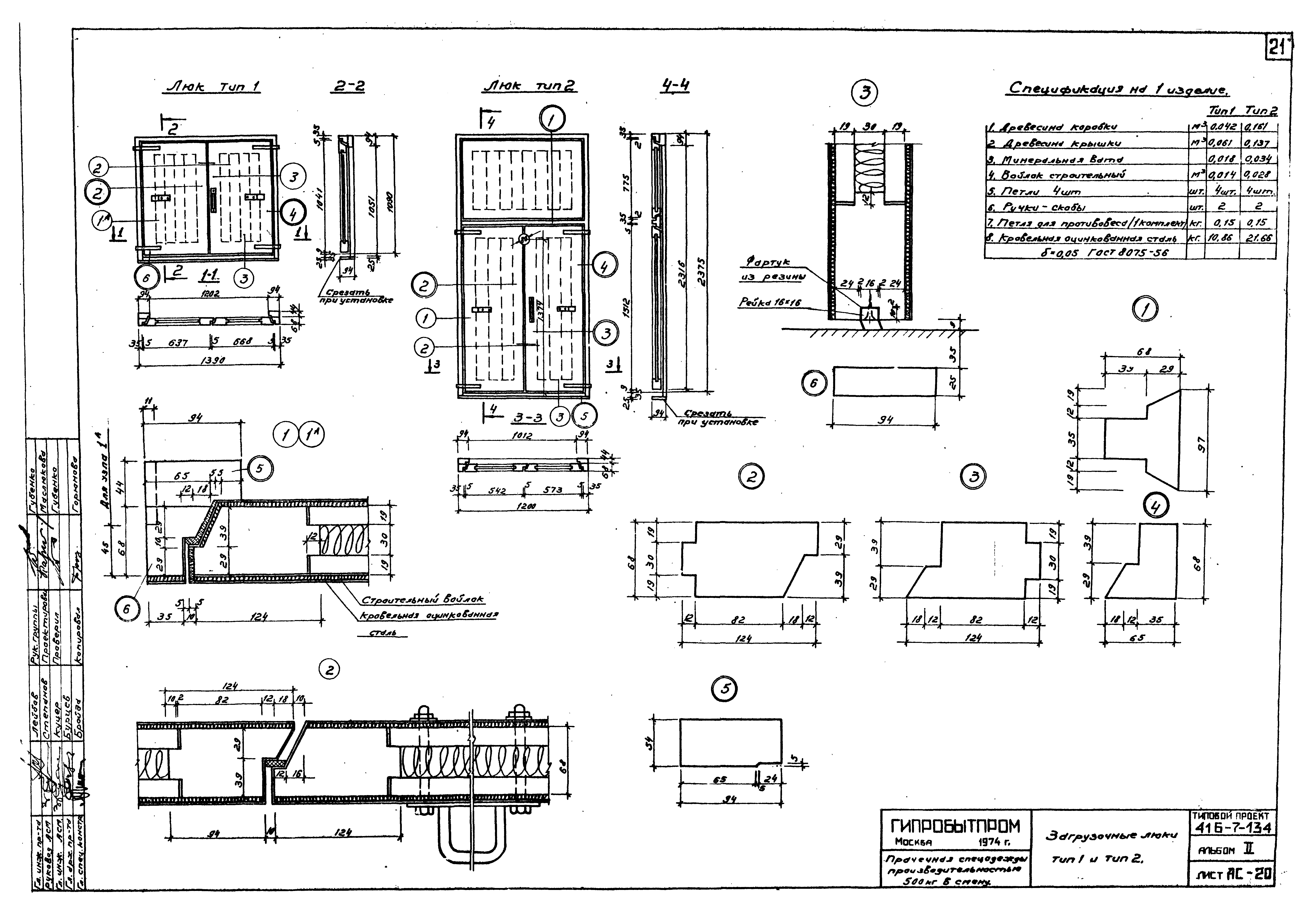 Типовой проект 416-7-134