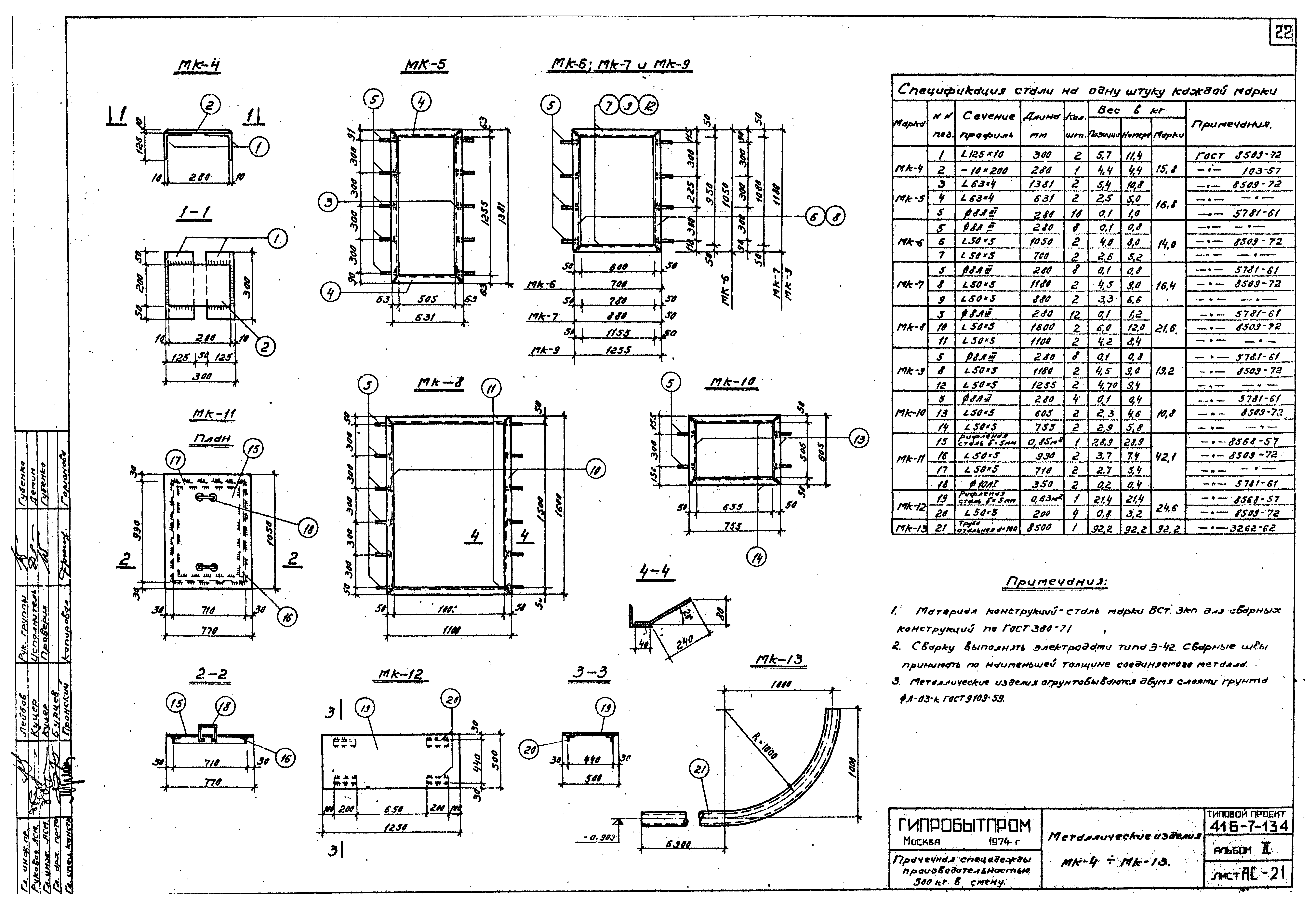 Типовой проект 416-7-134