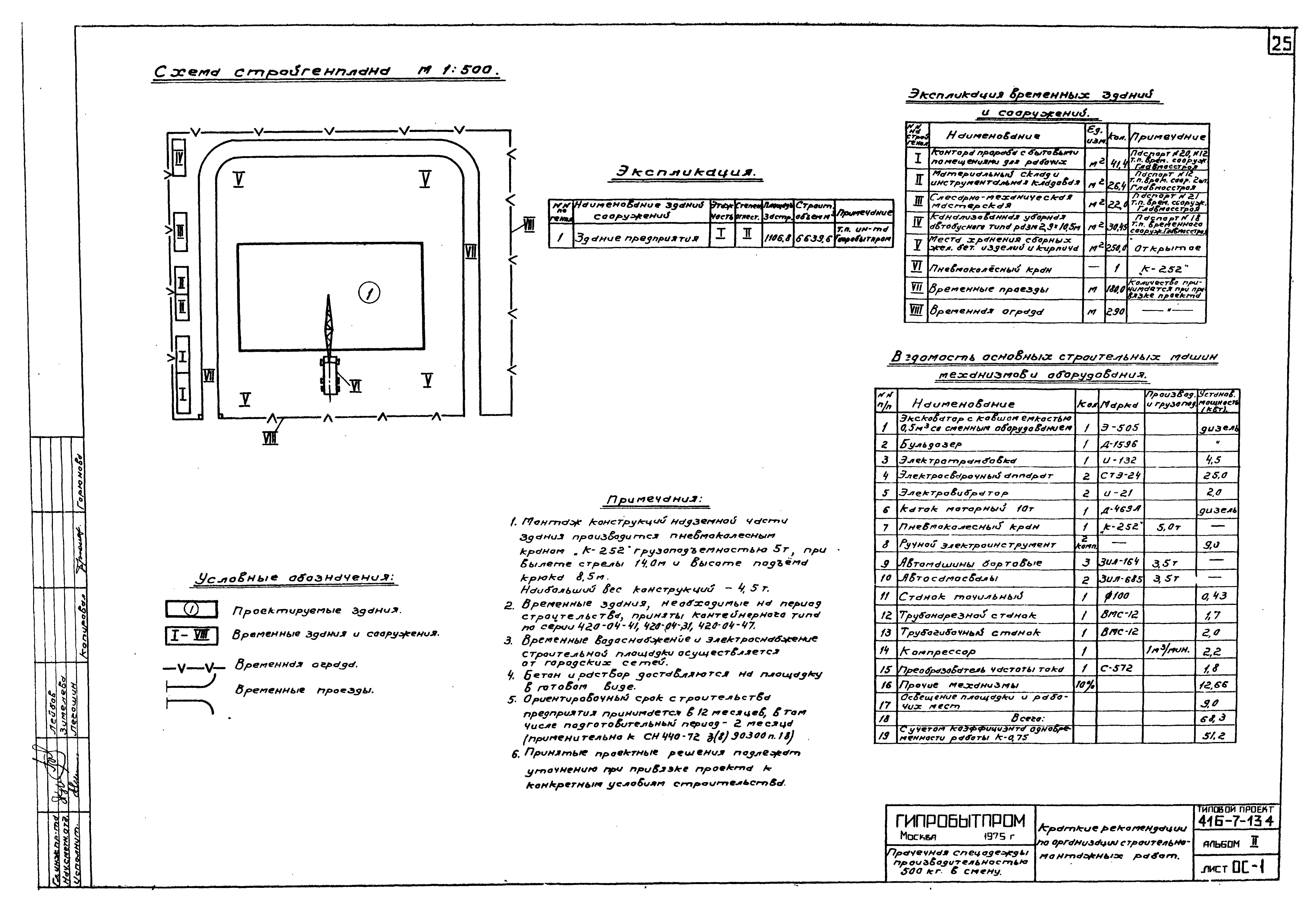 Типовой проект 416-7-134