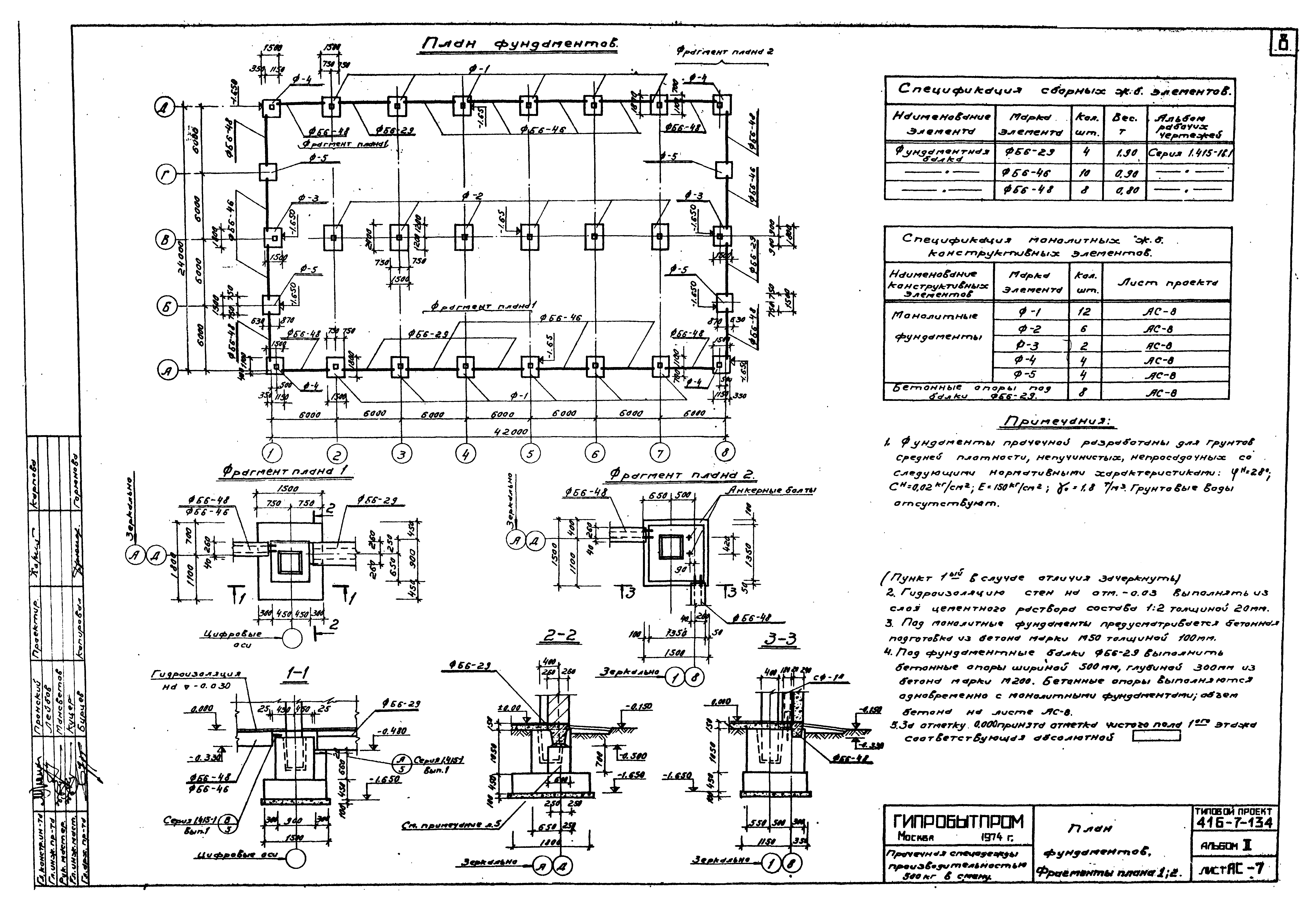 Типовой проект 416-7-134